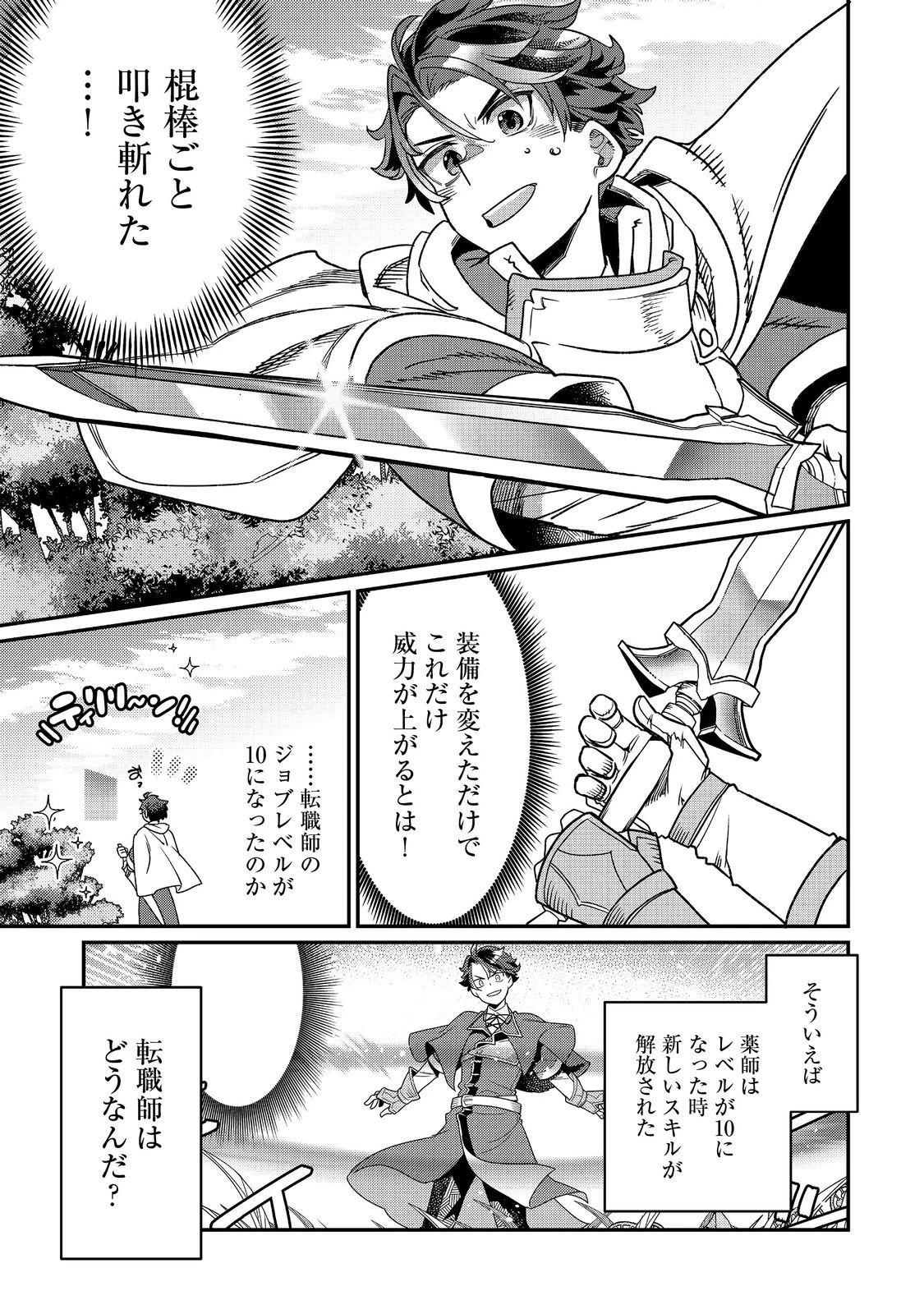 世界で唯一の転職師～ジョブホッパーな俺は、異世界ですべてのジョブを極めることにした～@COMIC 第10話 - 17