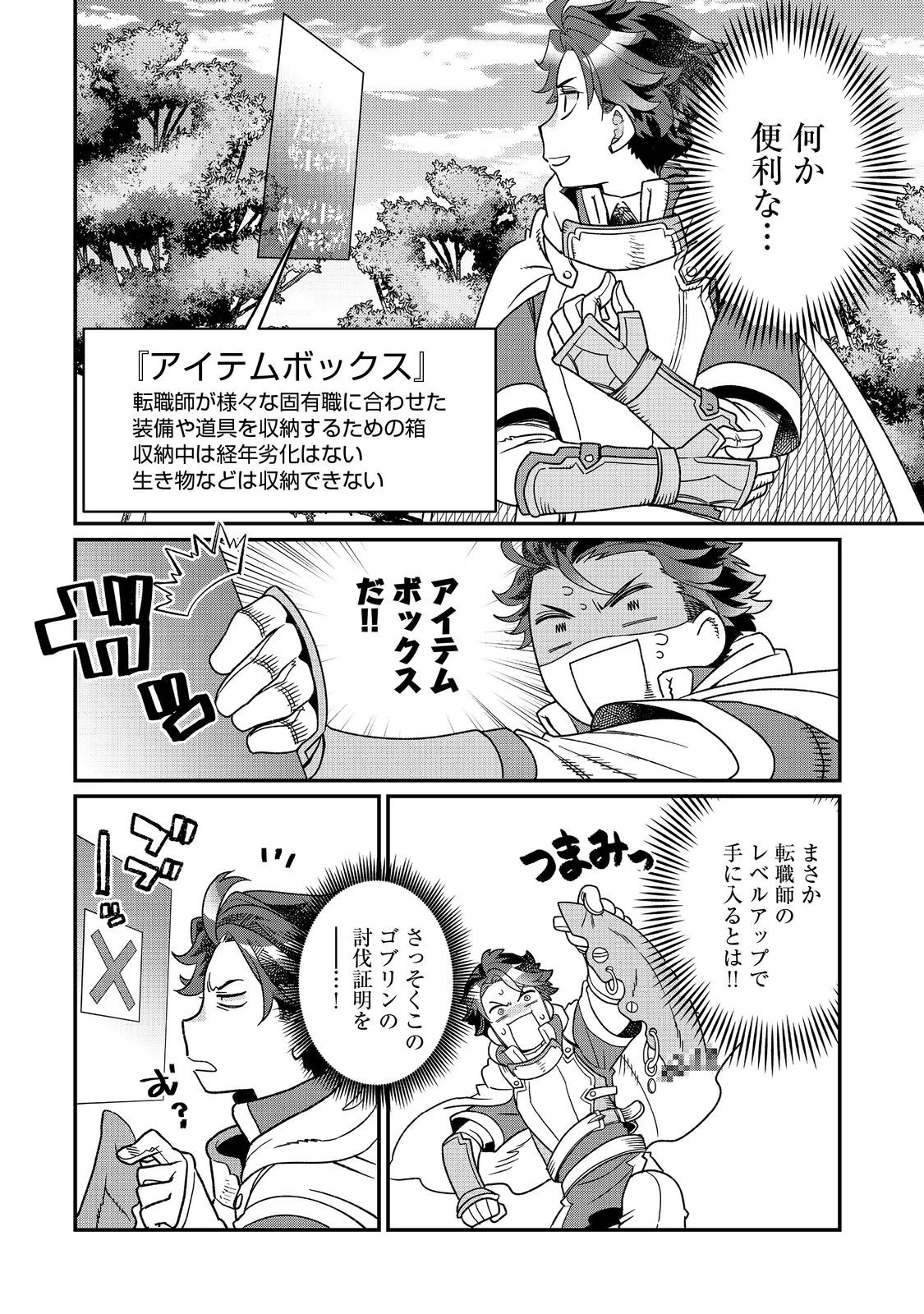 世界で唯一の転職師～ジョブホッパーな俺は、異世界ですべてのジョブを極めることにした～@COMIC 第10話 - 18