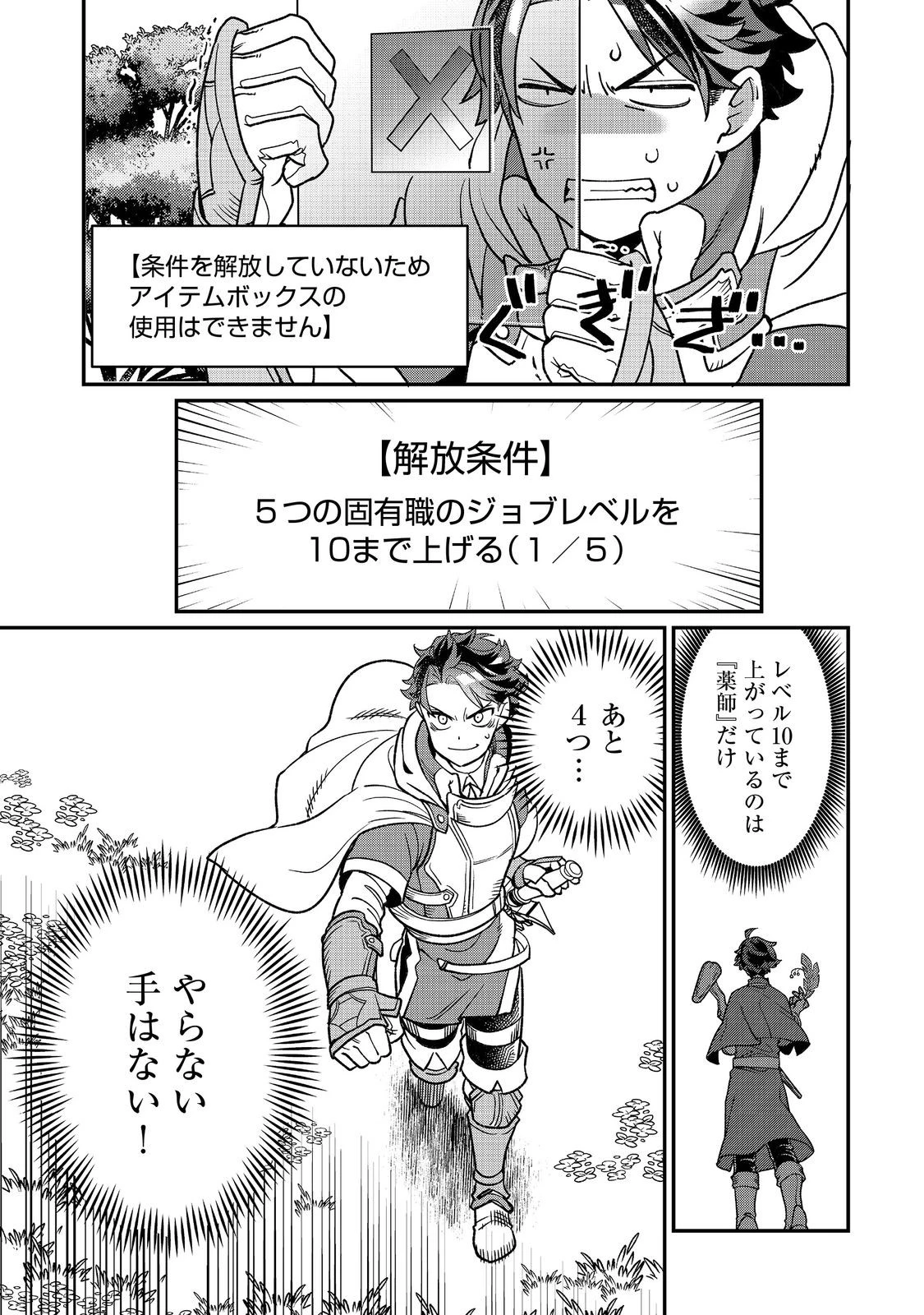 世界で唯一の転職師～ジョブホッパーな俺は、異世界ですべてのジョブを極めることにした～@COMIC 第10話 - 19