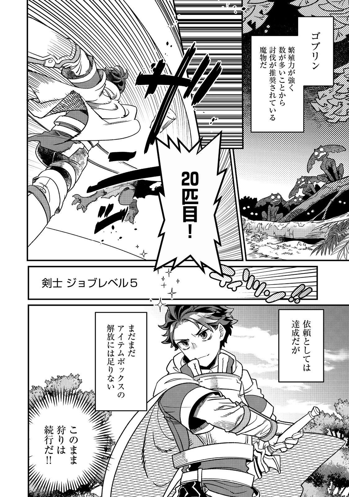 世界で唯一の転職師～ジョブホッパーな俺は、異世界ですべてのジョブを極めることにした～@COMIC 第10話 - 20