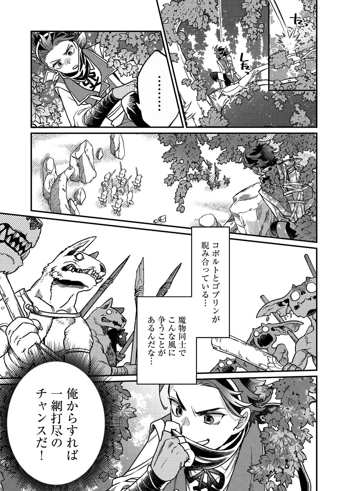 世界で唯一の転職師～ジョブホッパーな俺は、異世界ですべてのジョブを極めることにした～@COMIC 第10話 - 21