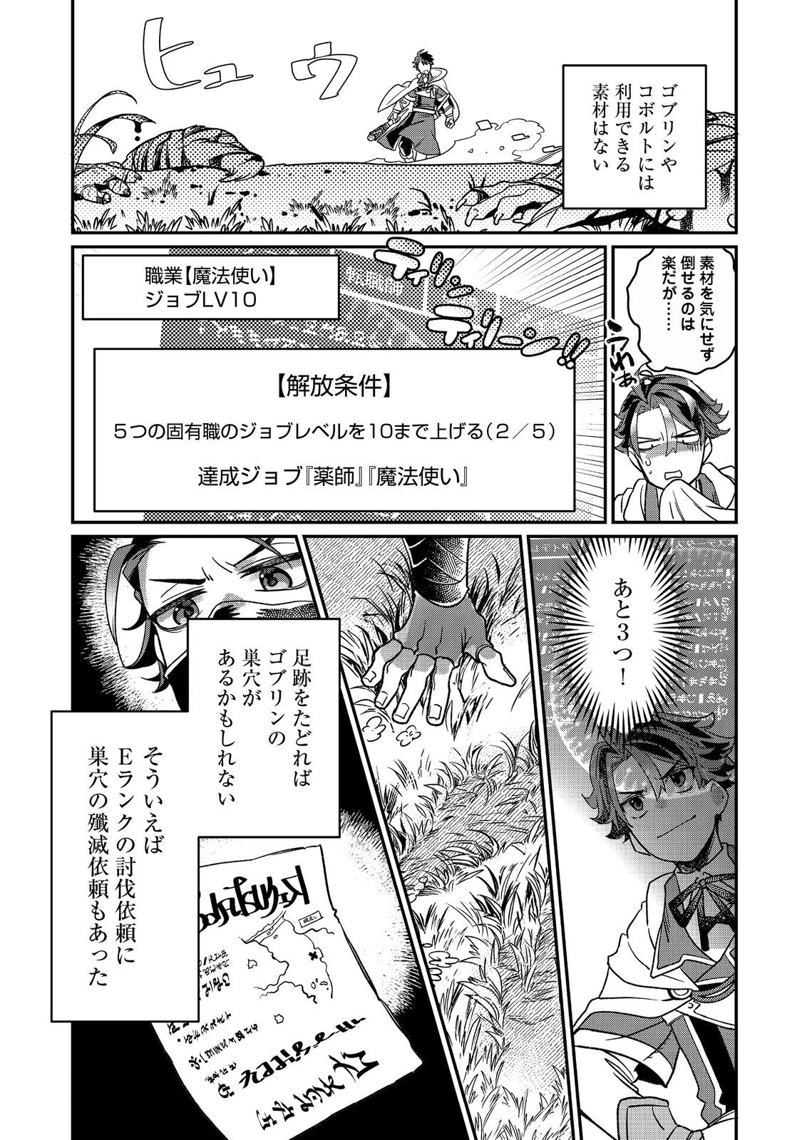 世界で唯一の転職師～ジョブホッパーな俺は、異世界ですべてのジョブを極めることにした～@COMIC 第10話 - 25