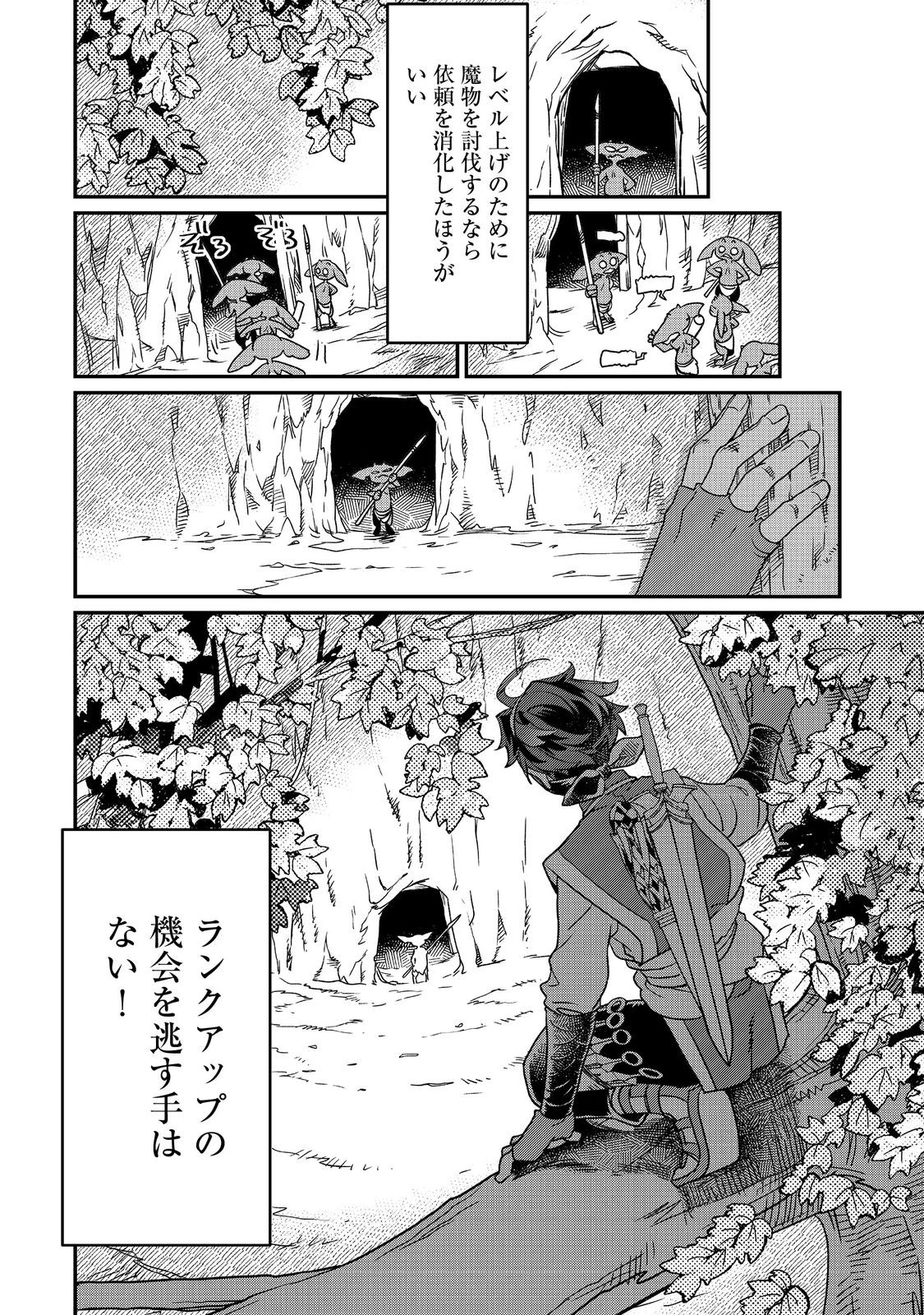 世界で唯一の転職師～ジョブホッパーな俺は、異世界ですべてのジョブを極めることにした～@COMIC 第10話 - 26