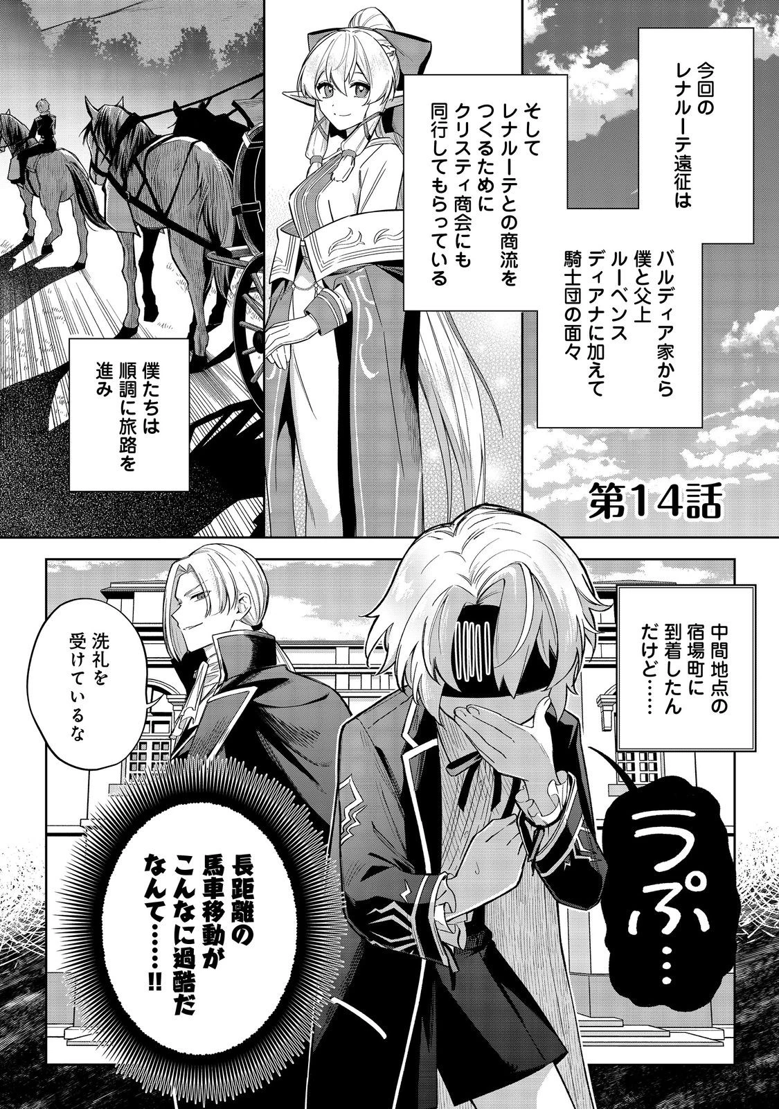 やり込んだ乙女ゲームの悪役モブですが、断罪は嫌なので真っ当に生きます 第14話 - 1