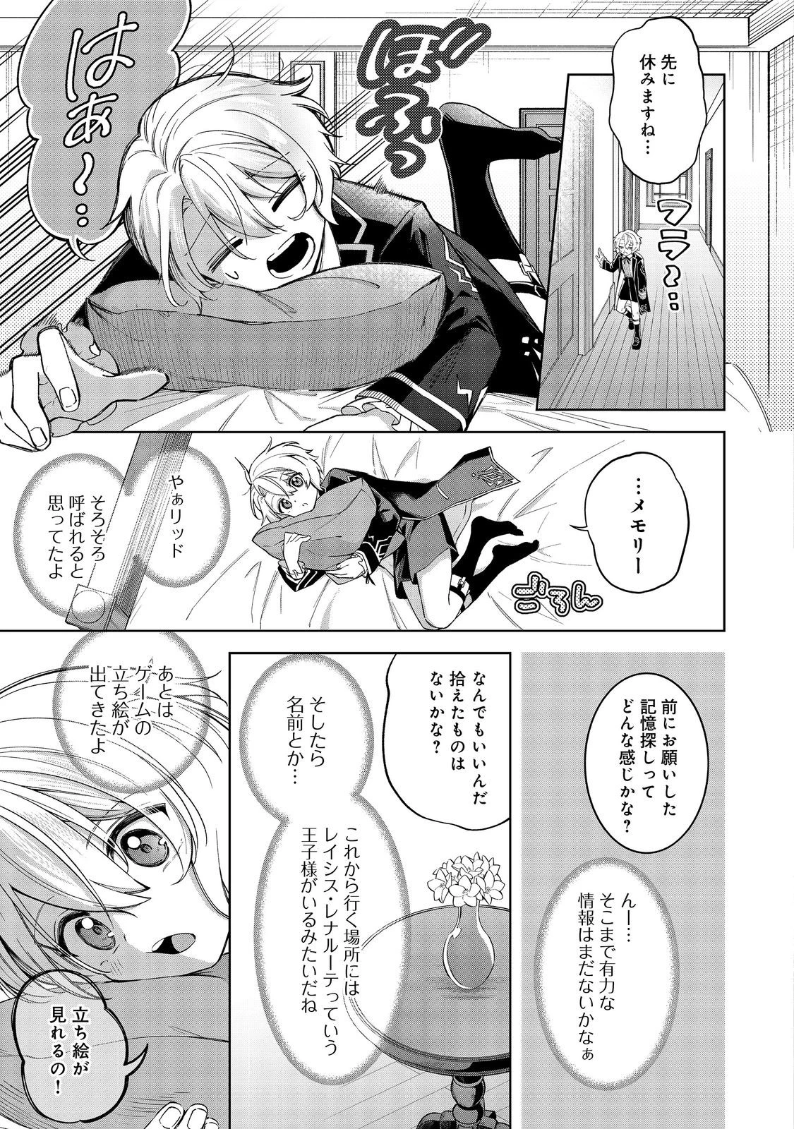 やり込んだ乙女ゲームの悪役モブですが、断罪は嫌なので真っ当に生きます 第14話 - 2