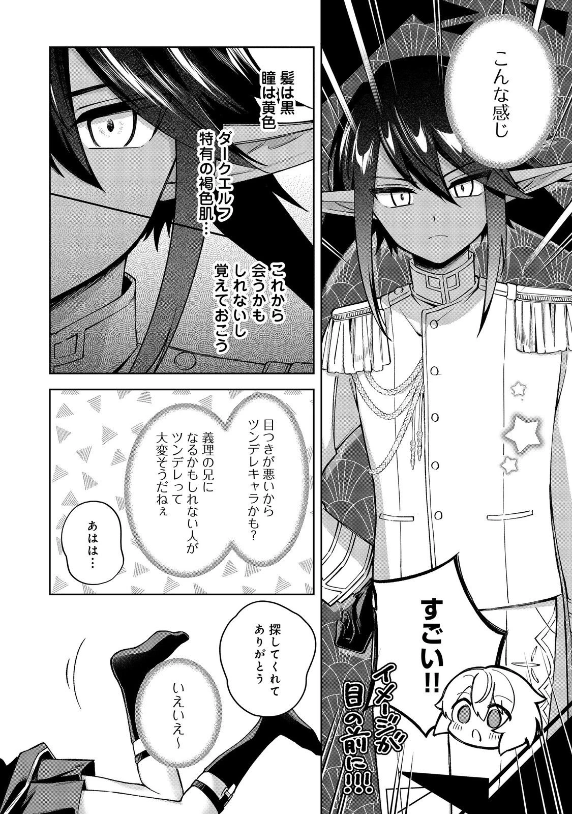 やり込んだ乙女ゲームの悪役モブですが、断罪は嫌なので真っ当に生きます 第14話 - 3