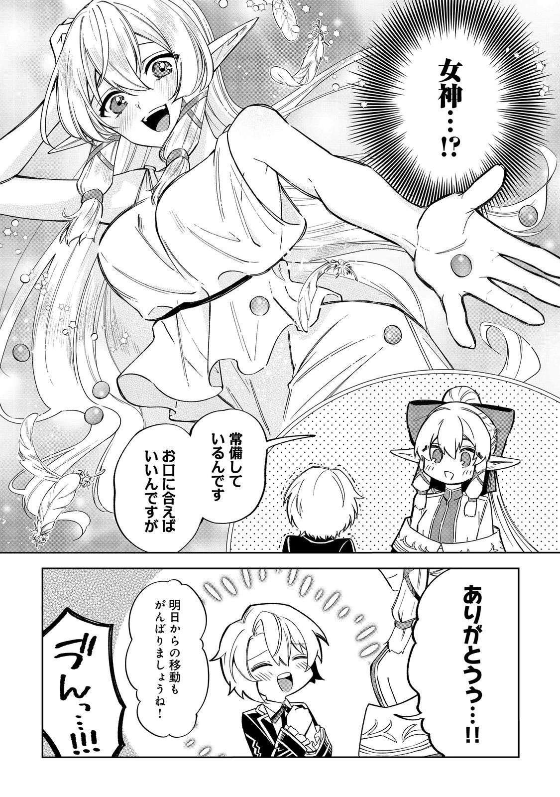 やり込んだ乙女ゲームの悪役モブですが、断罪は嫌なので真っ当に生きます 第14話 - 5