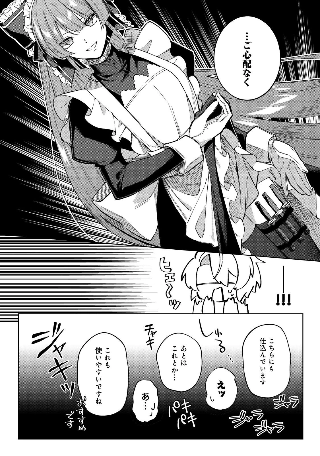 やり込んだ乙女ゲームの悪役モブですが、断罪は嫌なので真っ当に生きます 第14話 - 17