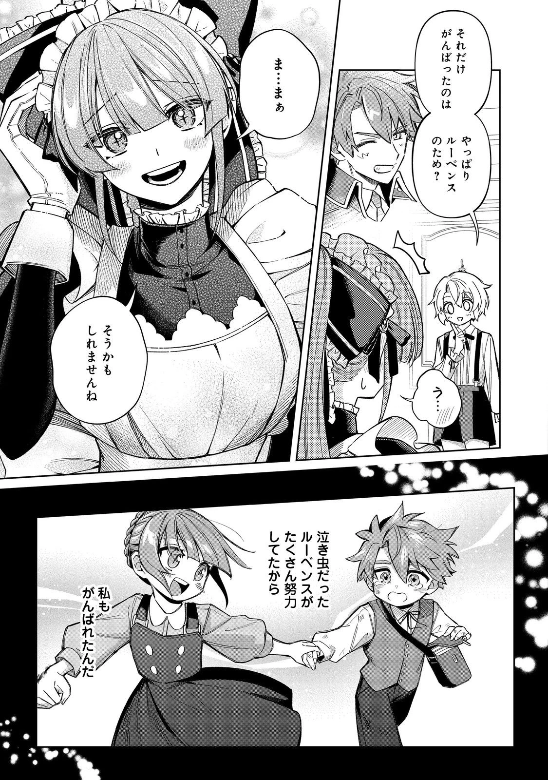 やり込んだ乙女ゲームの悪役モブですが、断罪は嫌なので真っ当に生きます 第14話 - 20