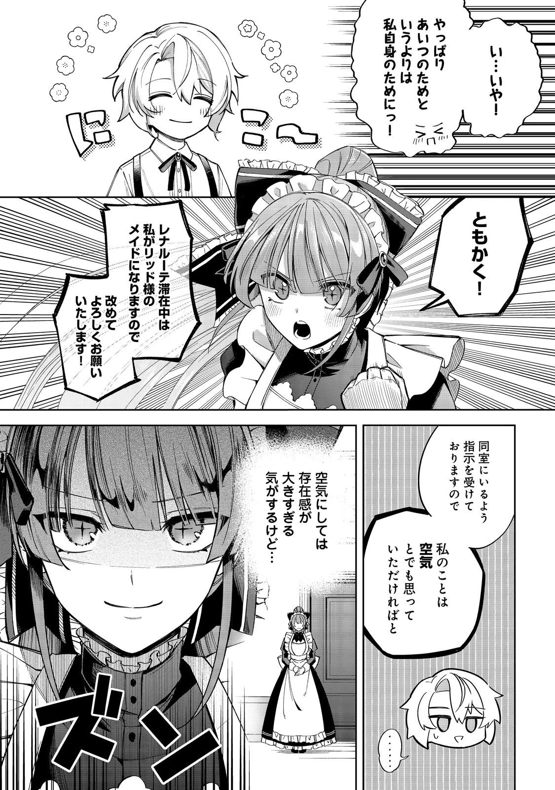 やり込んだ乙女ゲームの悪役モブですが、断罪は嫌なので真っ当に生きます 第14話 - 21