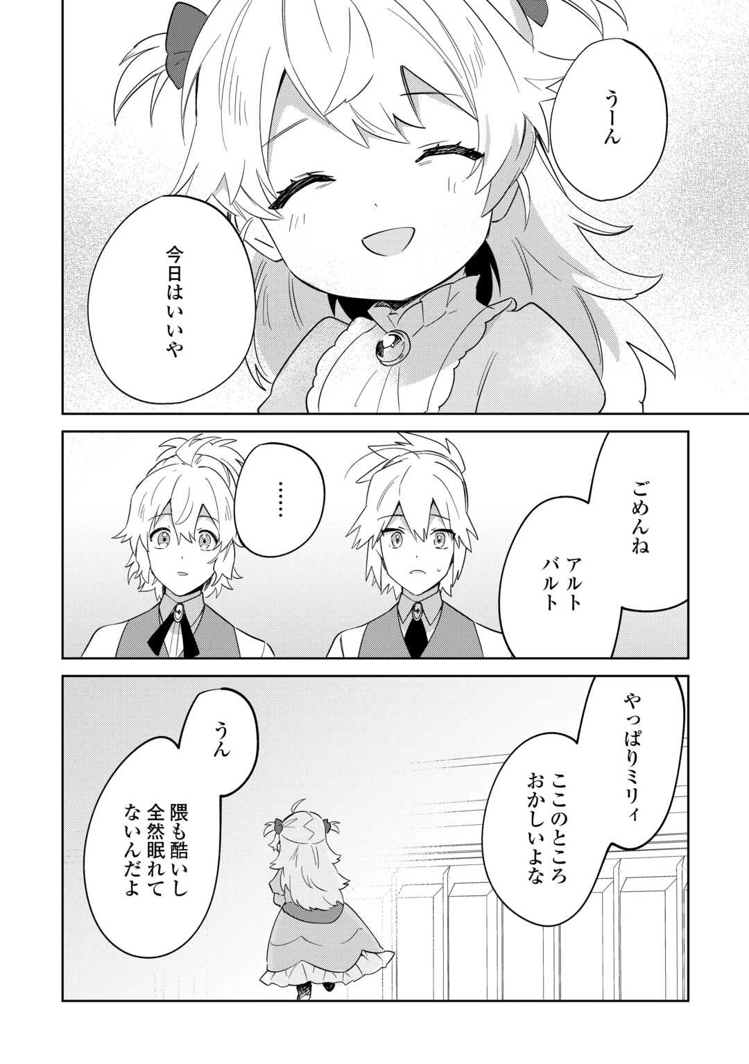七人の兄たちは末っ子妹を愛してやまない 第14話 - 2