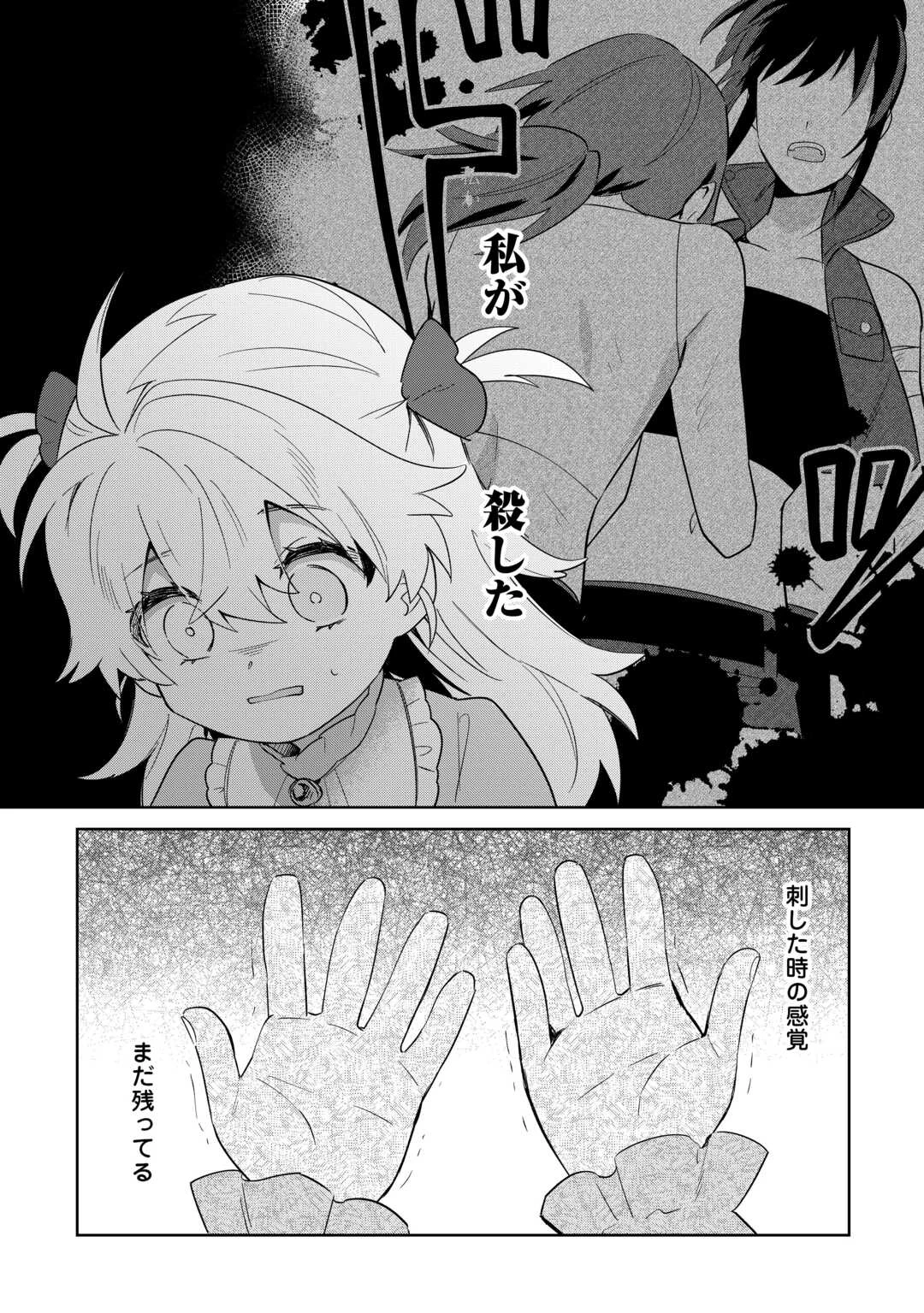 七人の兄たちは末っ子妹を愛してやまない 第14話 - 4