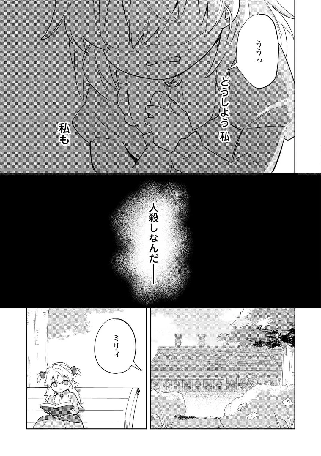 七人の兄たちは末っ子妹を愛してやまない 第14話 - 5