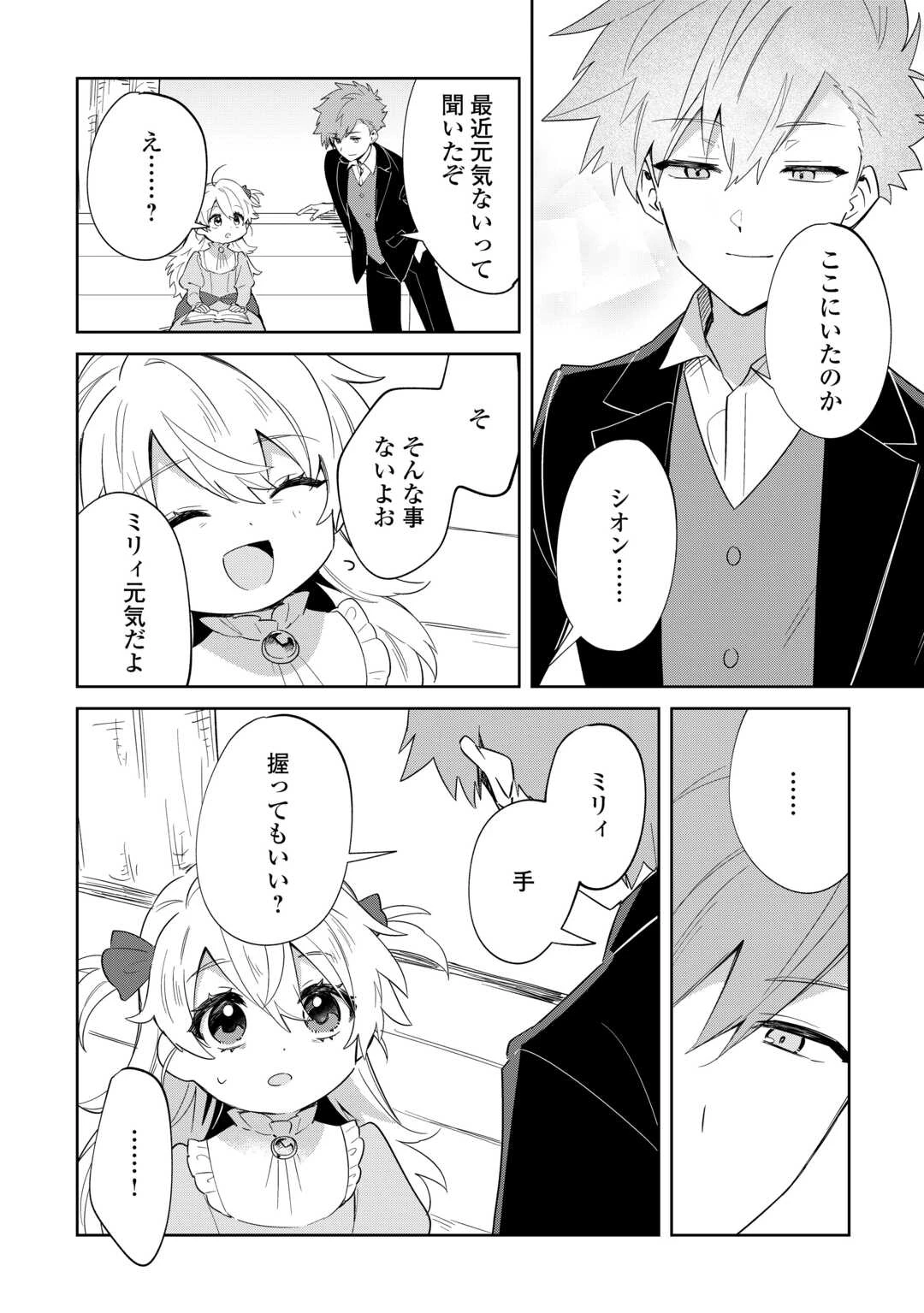 七人の兄たちは末っ子妹を愛してやまない 第14話 - 6