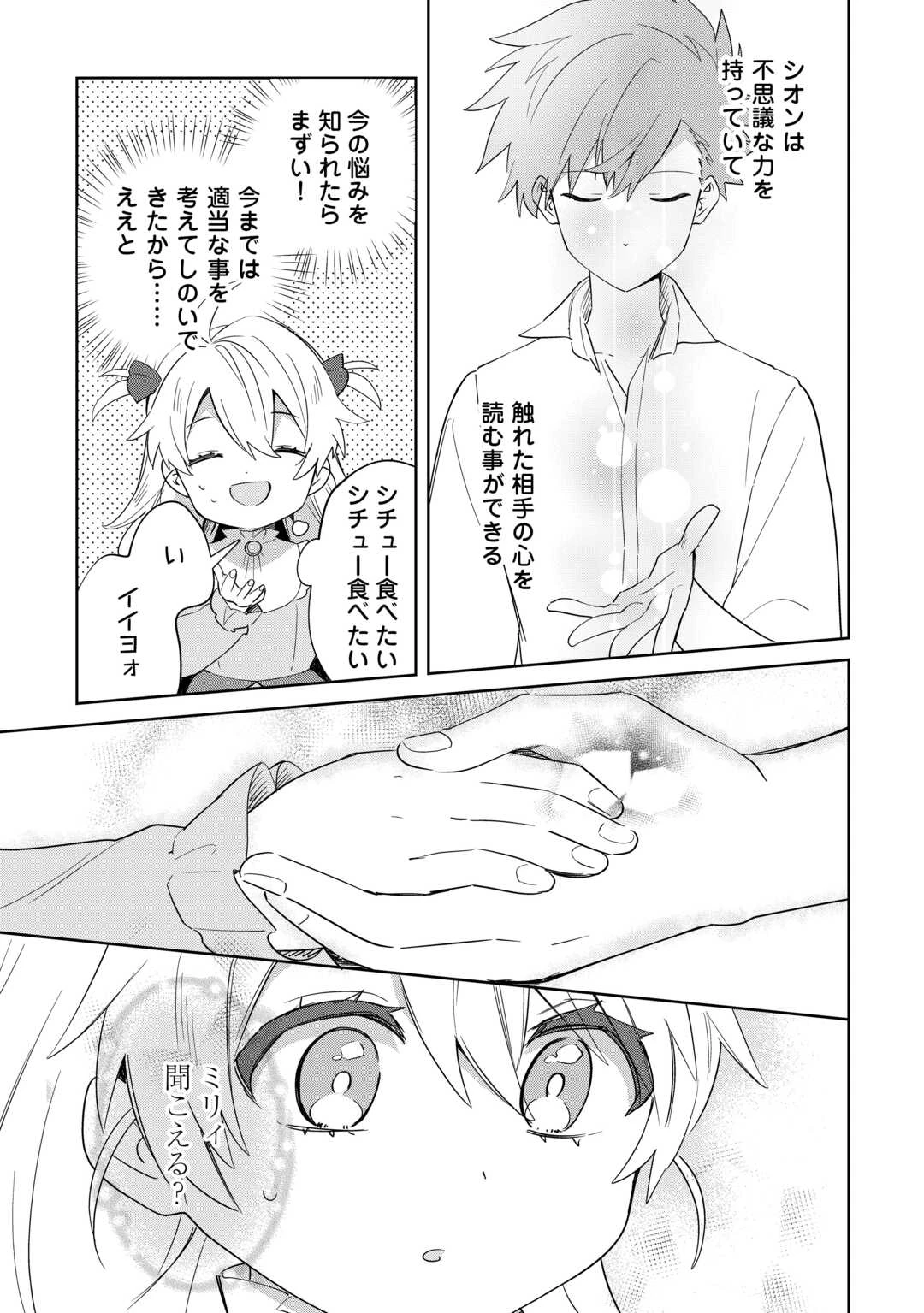 七人の兄たちは末っ子妹を愛してやまない 第14話 - 7