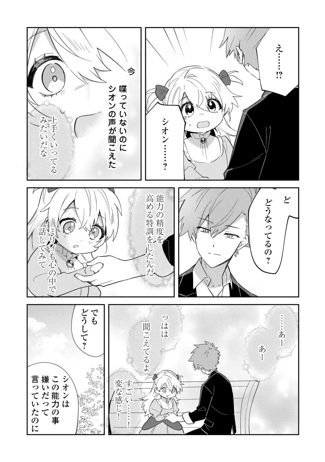 七人の兄たちは末っ子妹を愛してやまない 第14話 - 8