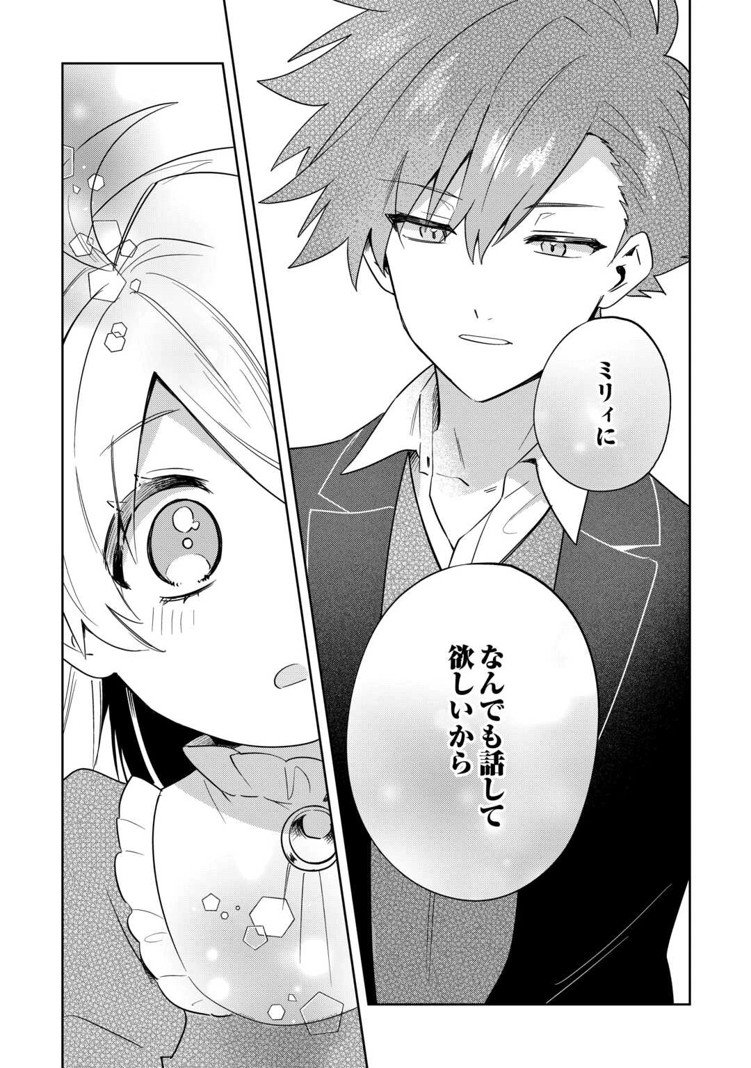 七人の兄たちは末っ子妹を愛してやまない 第14話 - 9