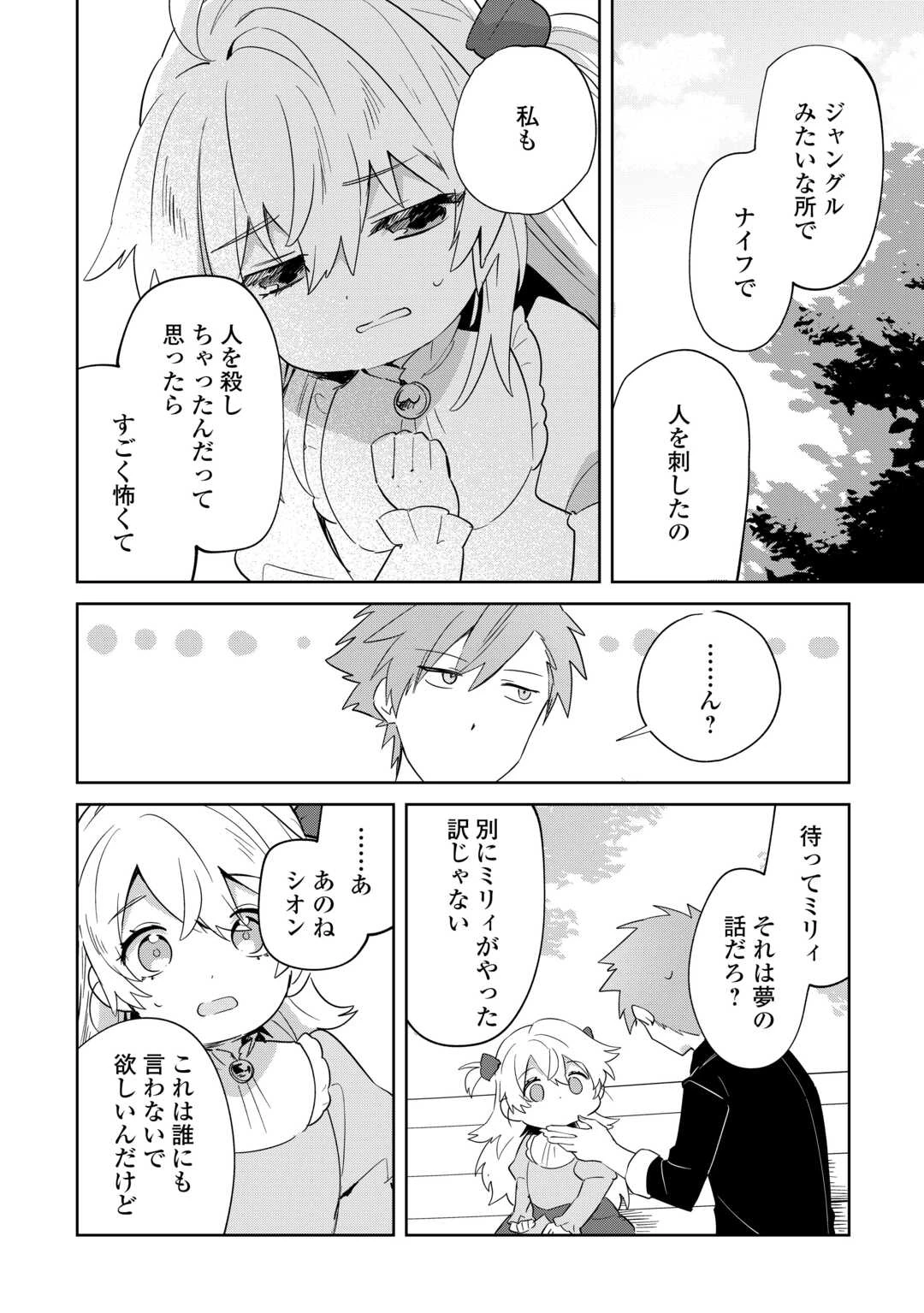 七人の兄たちは末っ子妹を愛してやまない 第14話 - 12