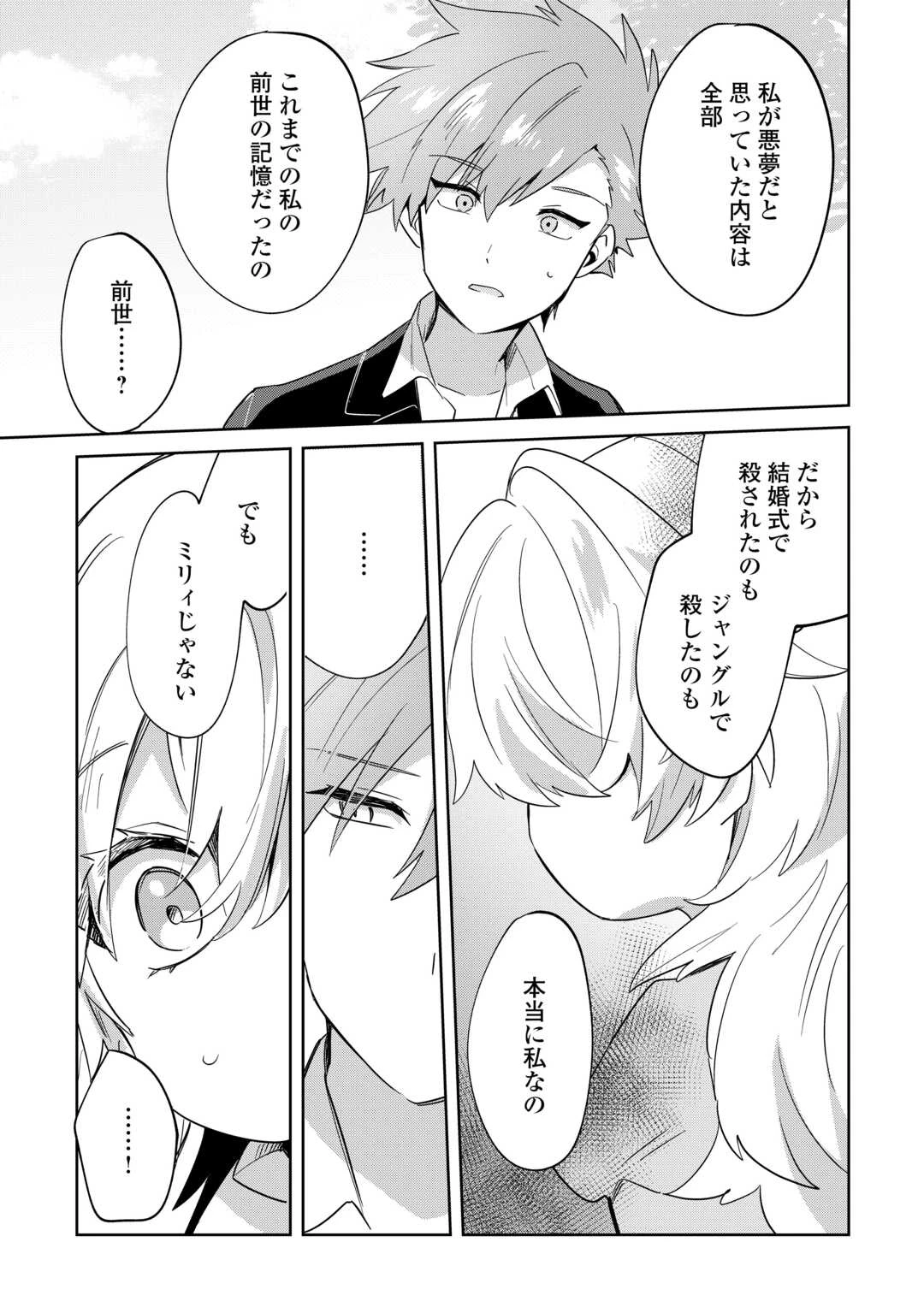 七人の兄たちは末っ子妹を愛してやまない 第14話 - 13