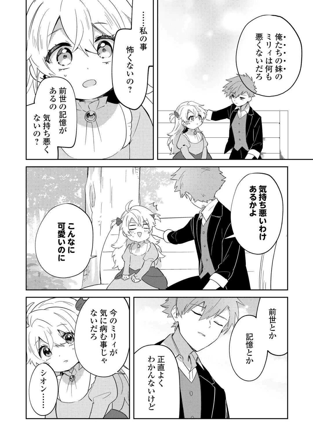 七人の兄たちは末っ子妹を愛してやまない 第14話 - 14