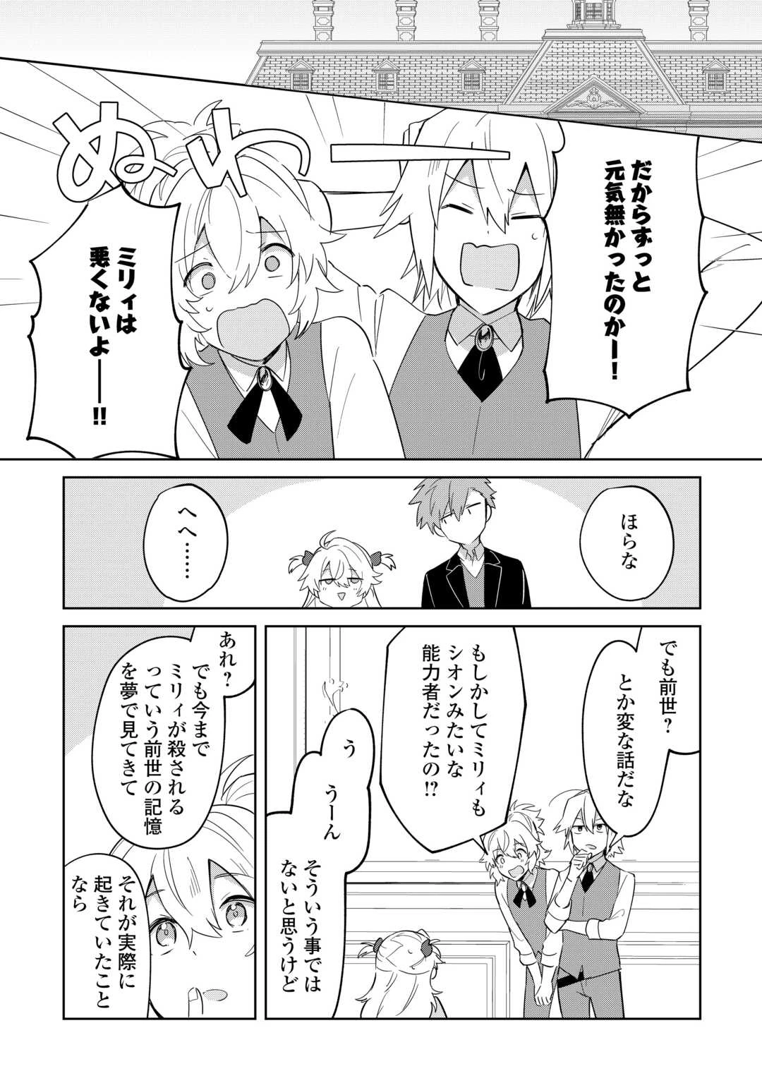 七人の兄たちは末っ子妹を愛してやまない 第14話 - 16