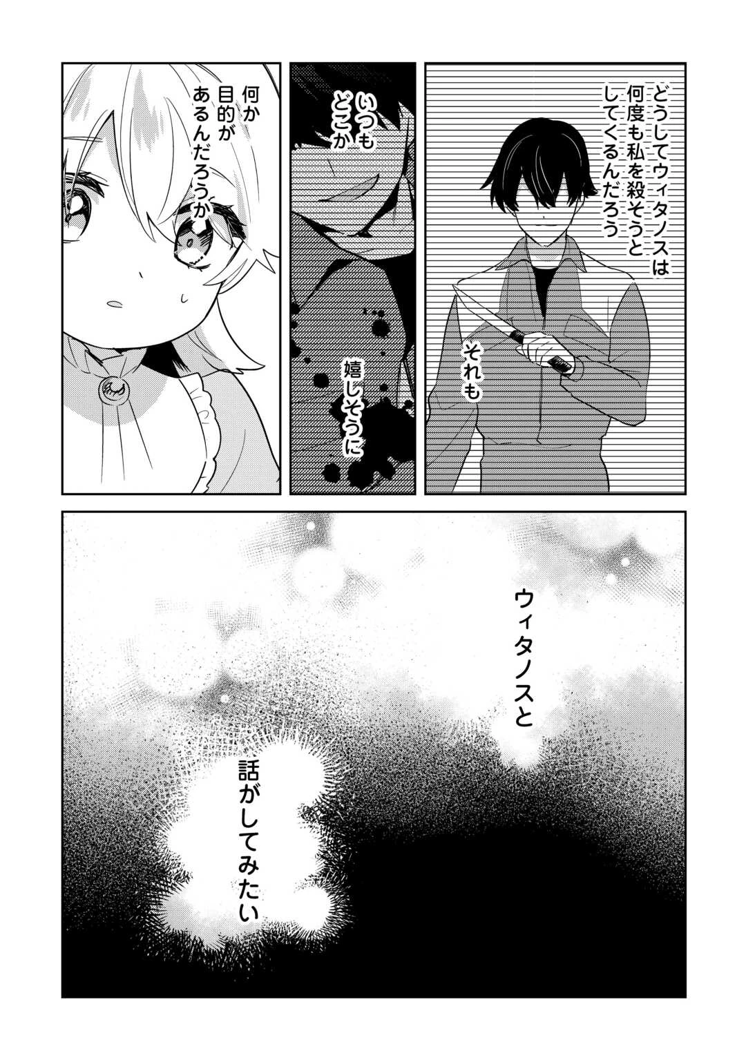 七人の兄たちは末っ子妹を愛してやまない 第14話 - 20