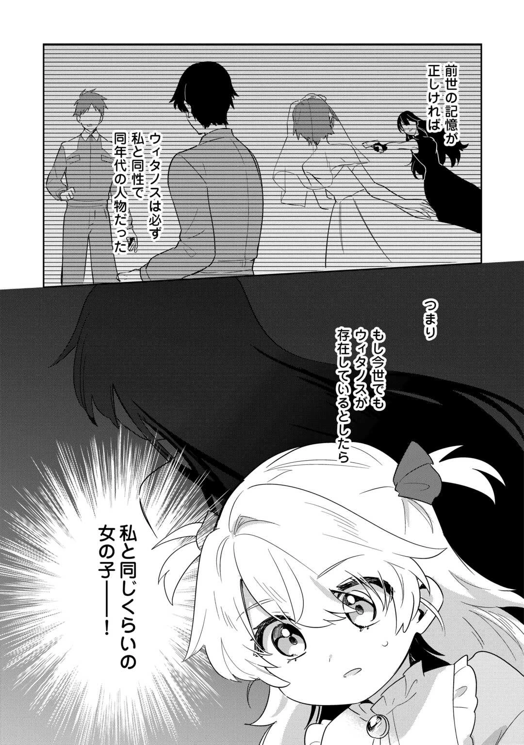 七人の兄たちは末っ子妹を愛してやまない 第14話 - 21