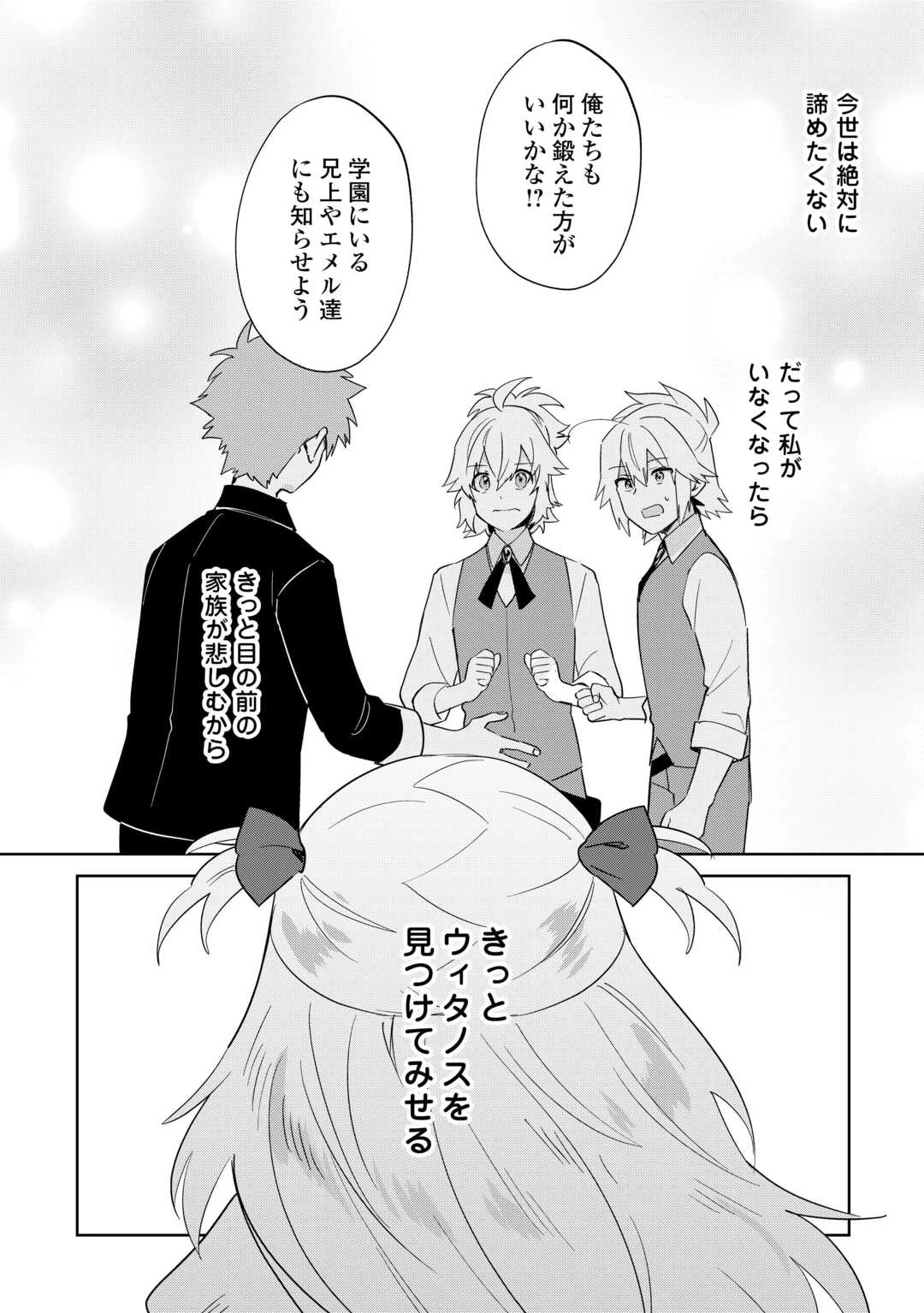 七人の兄たちは末っ子妹を愛してやまない 第14話 - 22