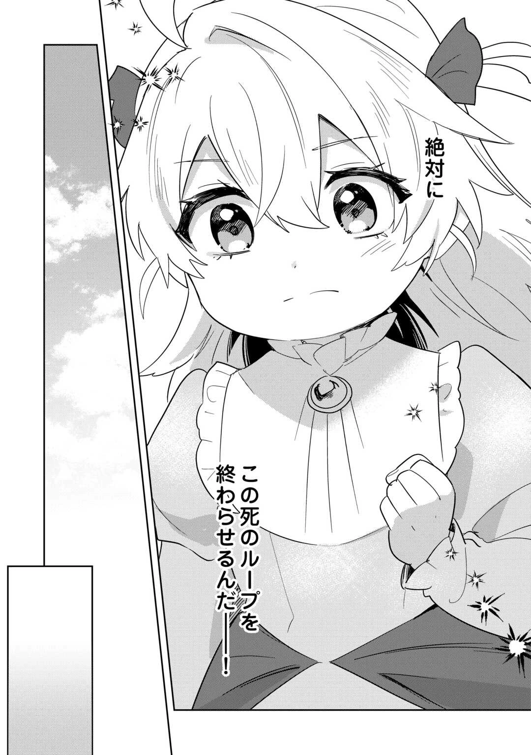 七人の兄たちは末っ子妹を愛してやまない 第14話 - 23