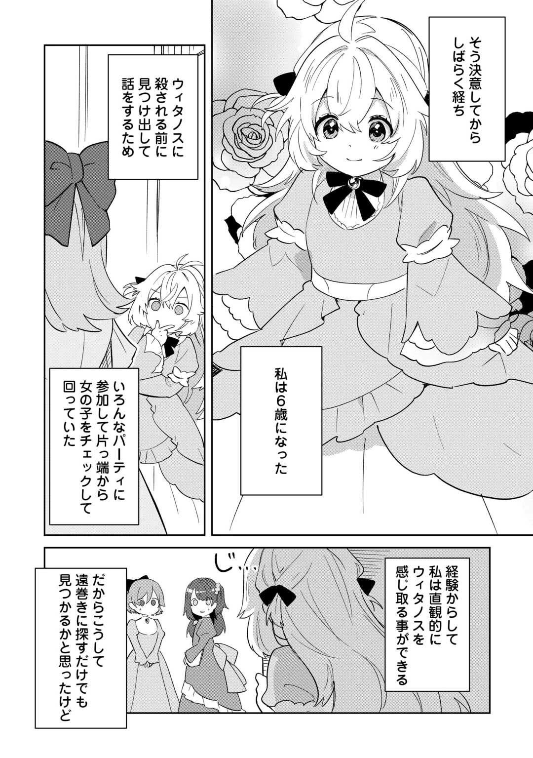 七人の兄たちは末っ子妹を愛してやまない 第14話 - 24