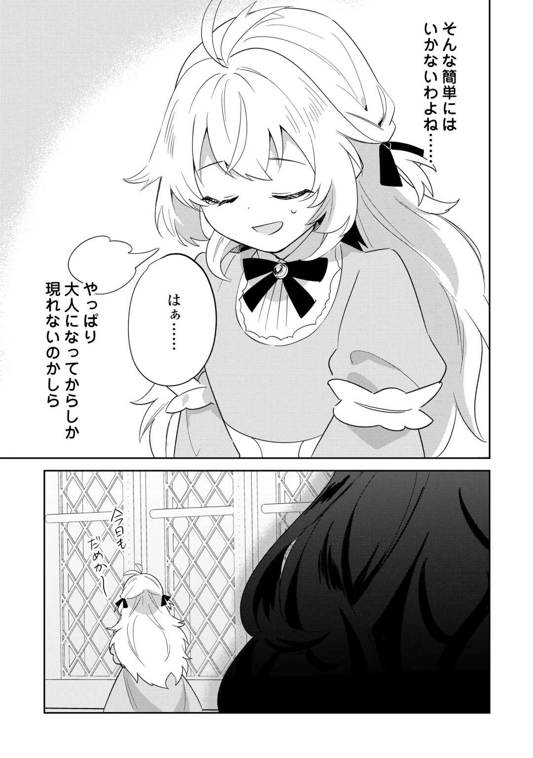 七人の兄たちは末っ子妹を愛してやまない 第14話 - 25