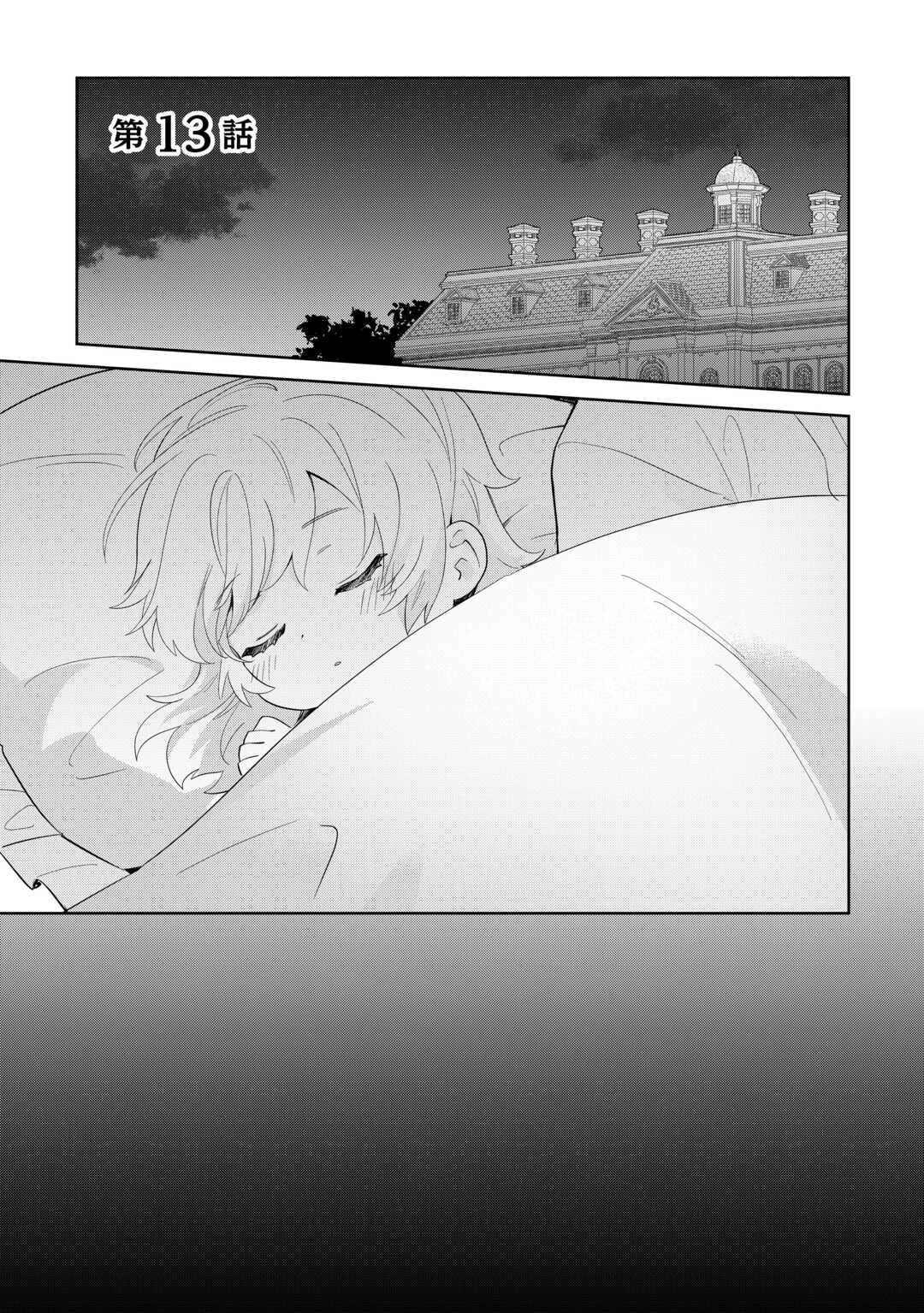 七人の兄たちは末っ子妹を愛してやまない 第13話 - 1