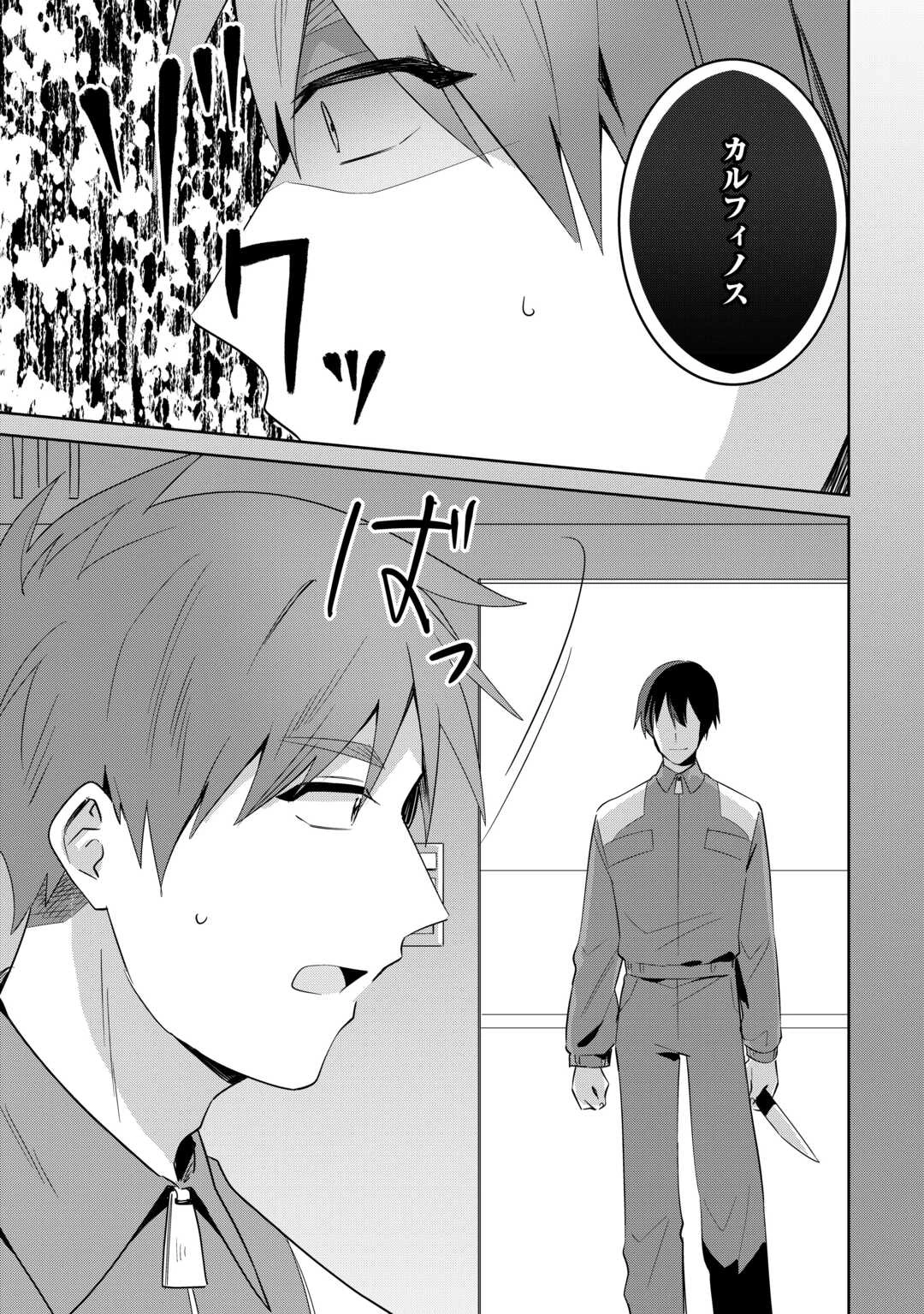 七人の兄たちは末っ子妹を愛してやまない 第13話 - 5