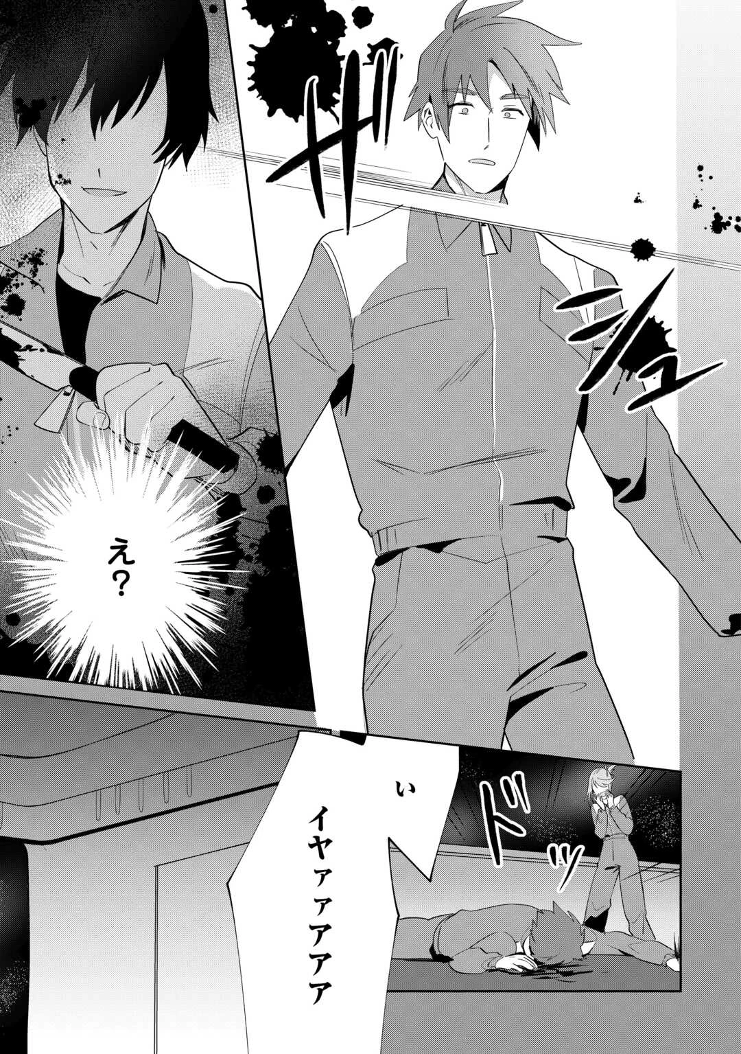 七人の兄たちは末っ子妹を愛してやまない 第13話 - 7