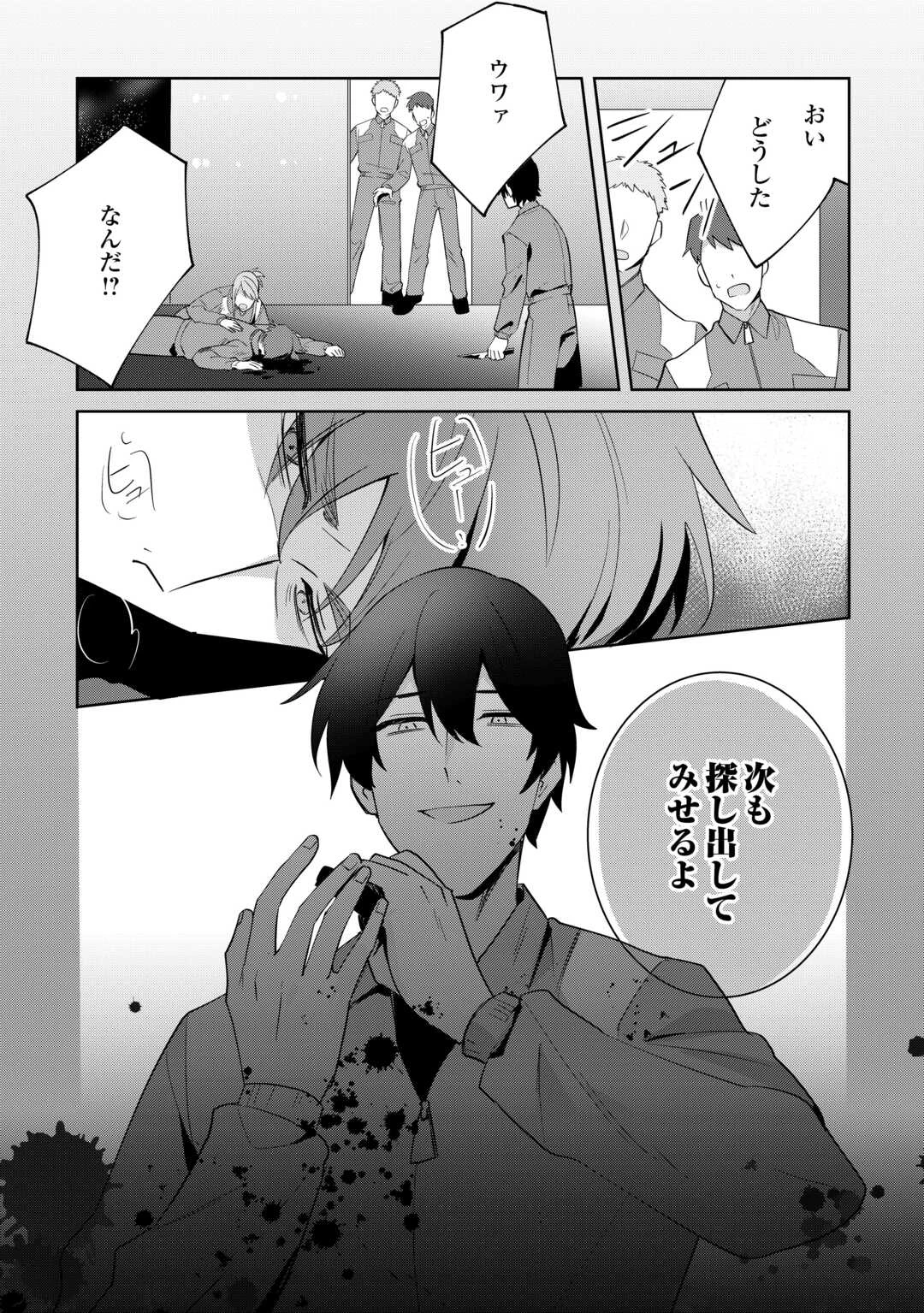 七人の兄たちは末っ子妹を愛してやまない 第13話 - 8