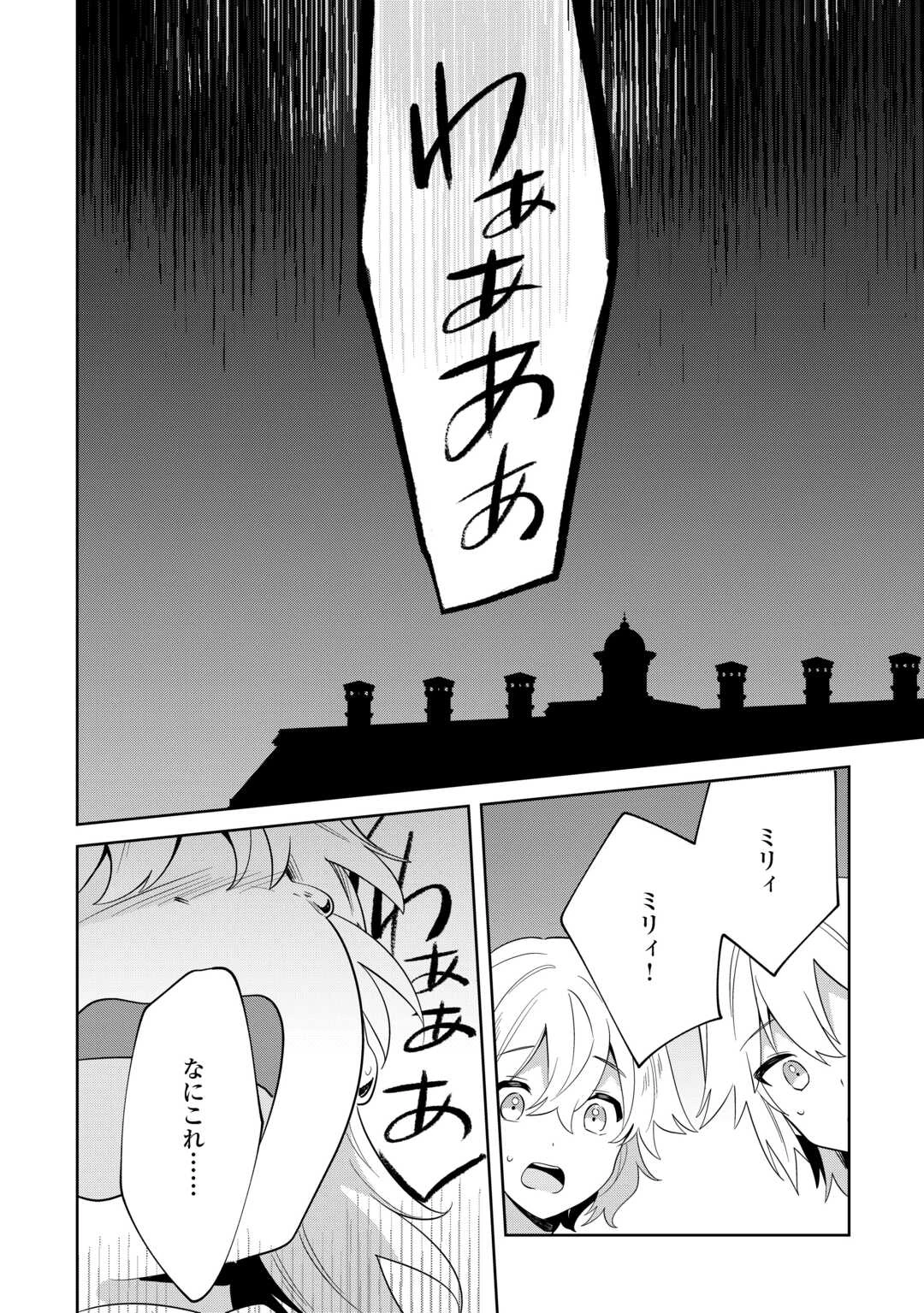 七人の兄たちは末っ子妹を愛してやまない 第13話 - 10