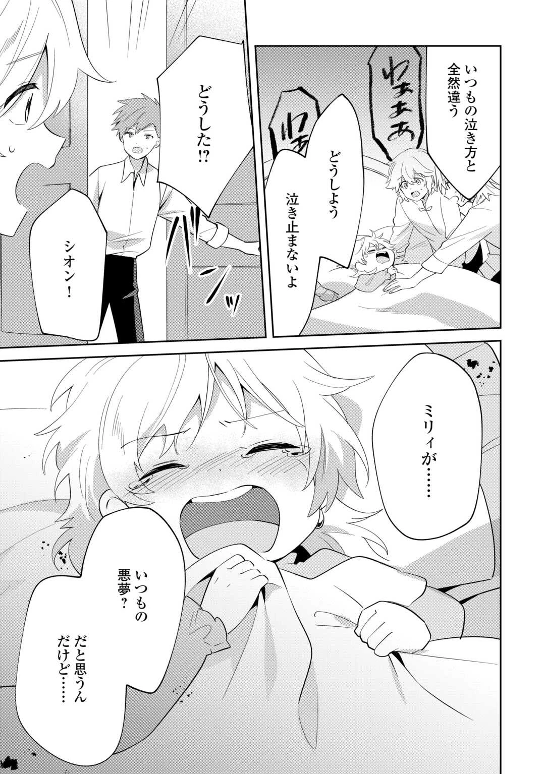 七人の兄たちは末っ子妹を愛してやまない 第13話 - 11