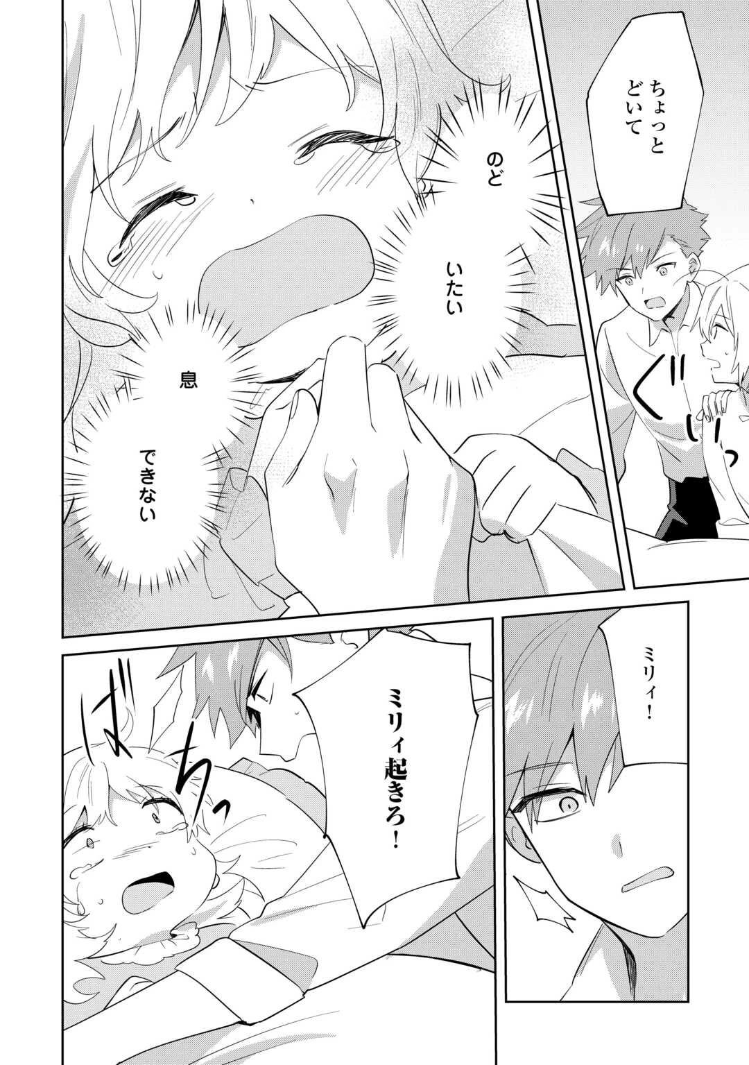 七人の兄たちは末っ子妹を愛してやまない 第13話 - 12