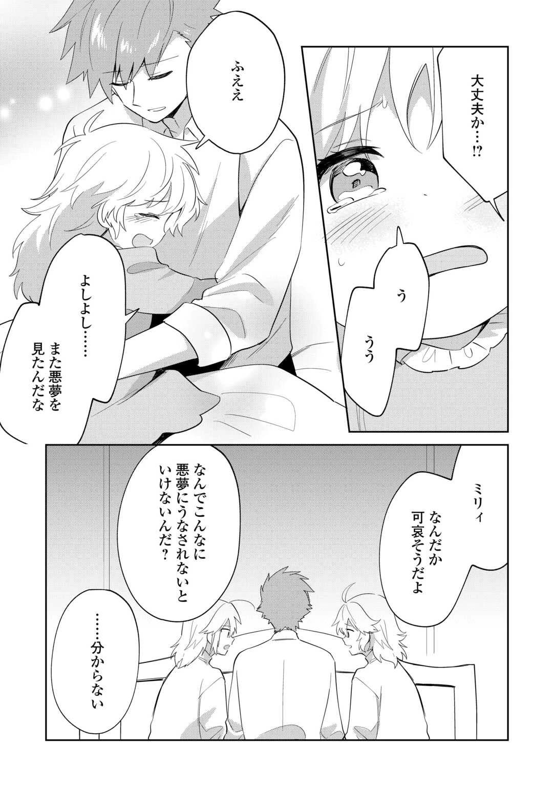 七人の兄たちは末っ子妹を愛してやまない 第13話 - 13