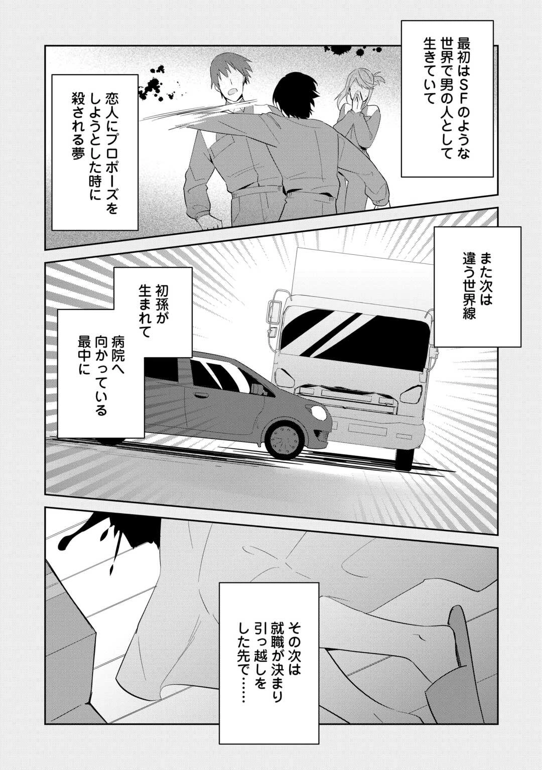 七人の兄たちは末っ子妹を愛してやまない 第13話 - 17