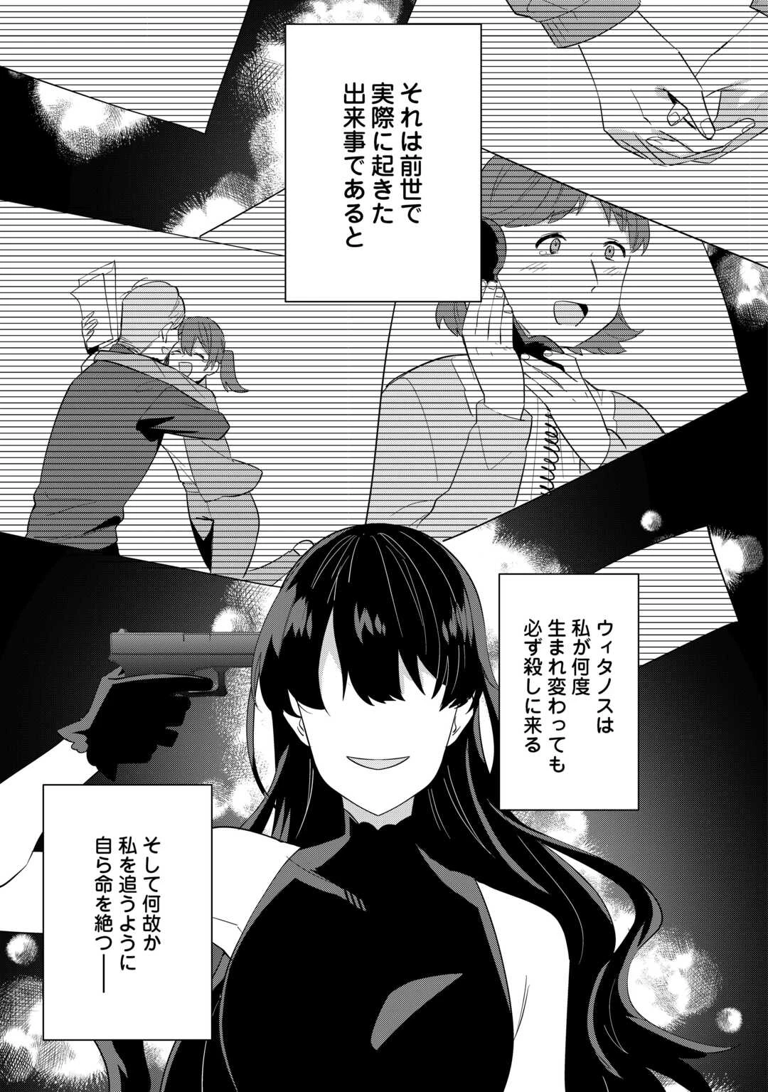 七人の兄たちは末っ子妹を愛してやまない 第13話 - 19