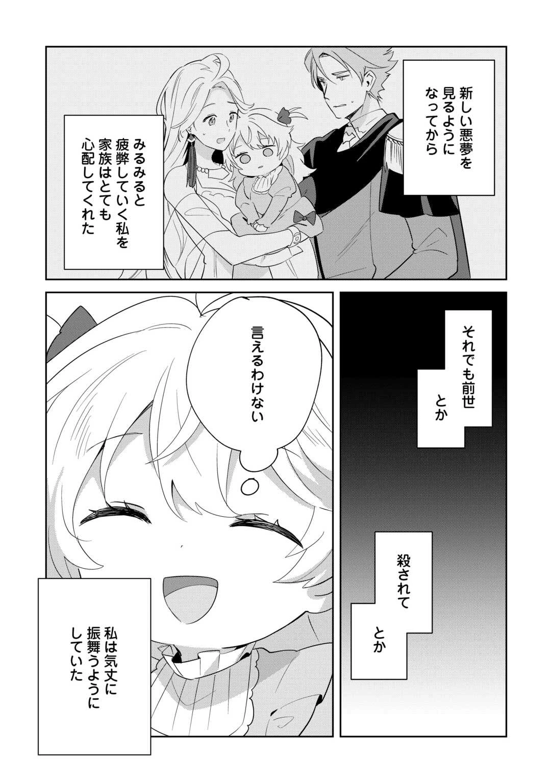 七人の兄たちは末っ子妹を愛してやまない 第13話 - 20