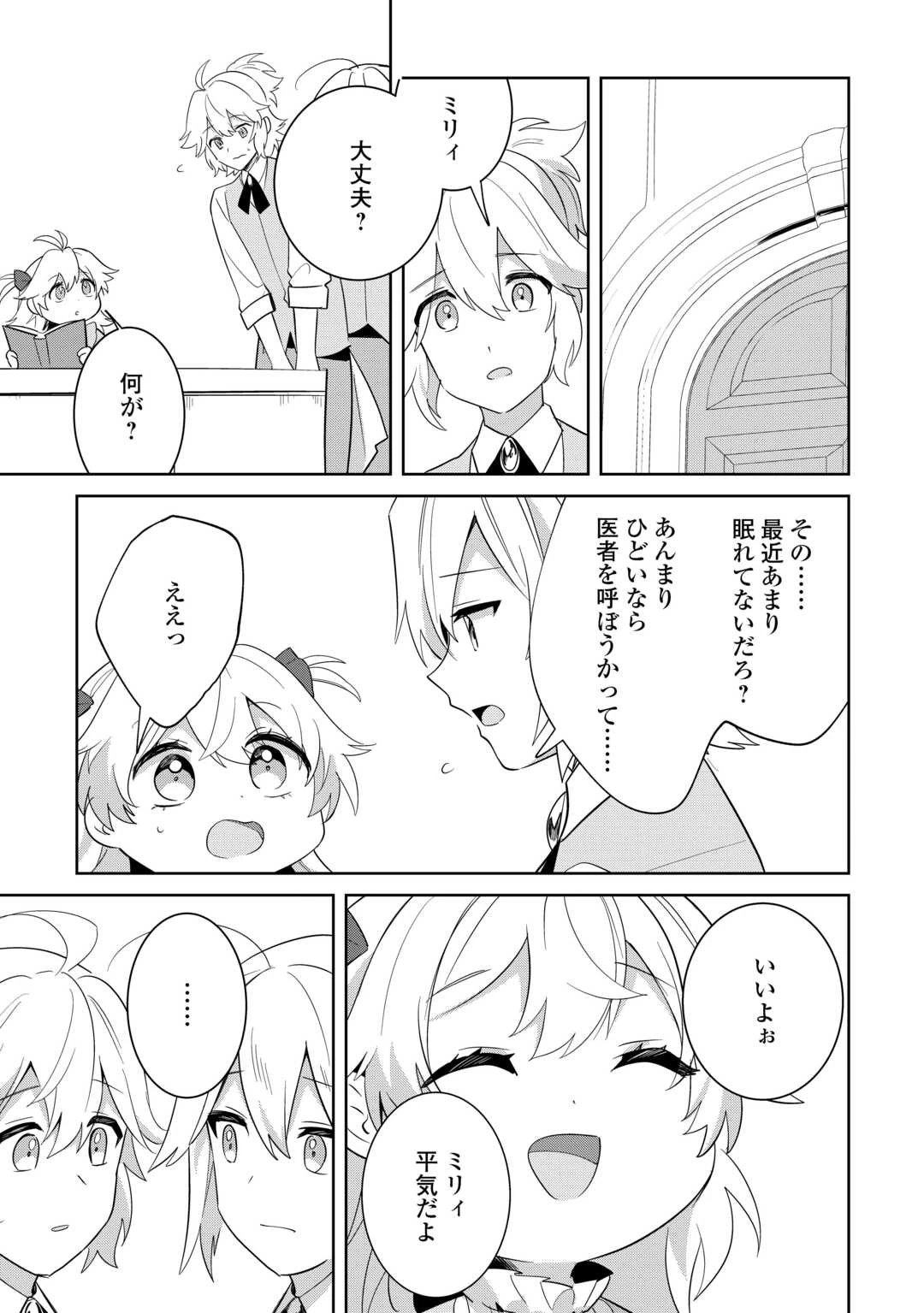 七人の兄たちは末っ子妹を愛してやまない 第13話 - 21