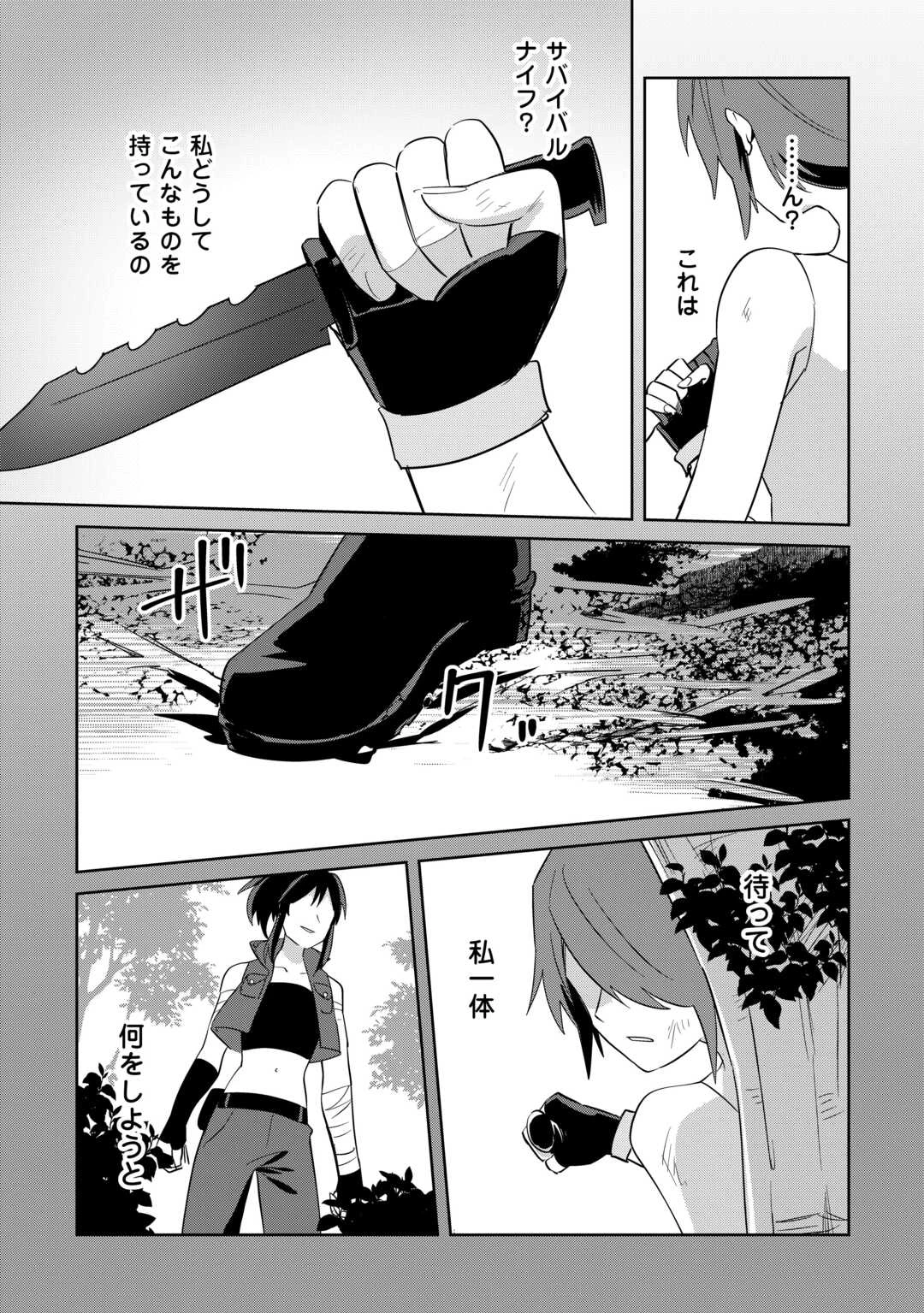 七人の兄たちは末っ子妹を愛してやまない 第13話 - 23