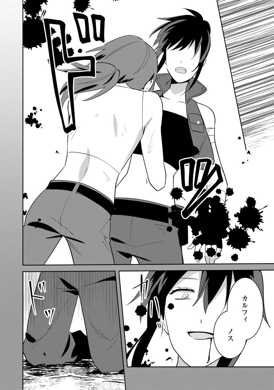 七人の兄たちは末っ子妹を愛してやまない 第13話 - 24