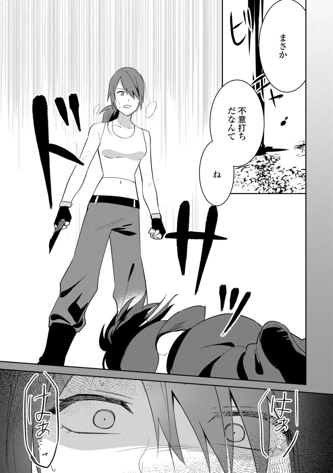 七人の兄たちは末っ子妹を愛してやまない 第13話 - 25