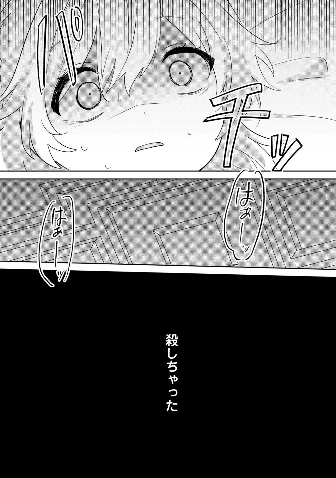 七人の兄たちは末っ子妹を愛してやまない 第13話 - 26