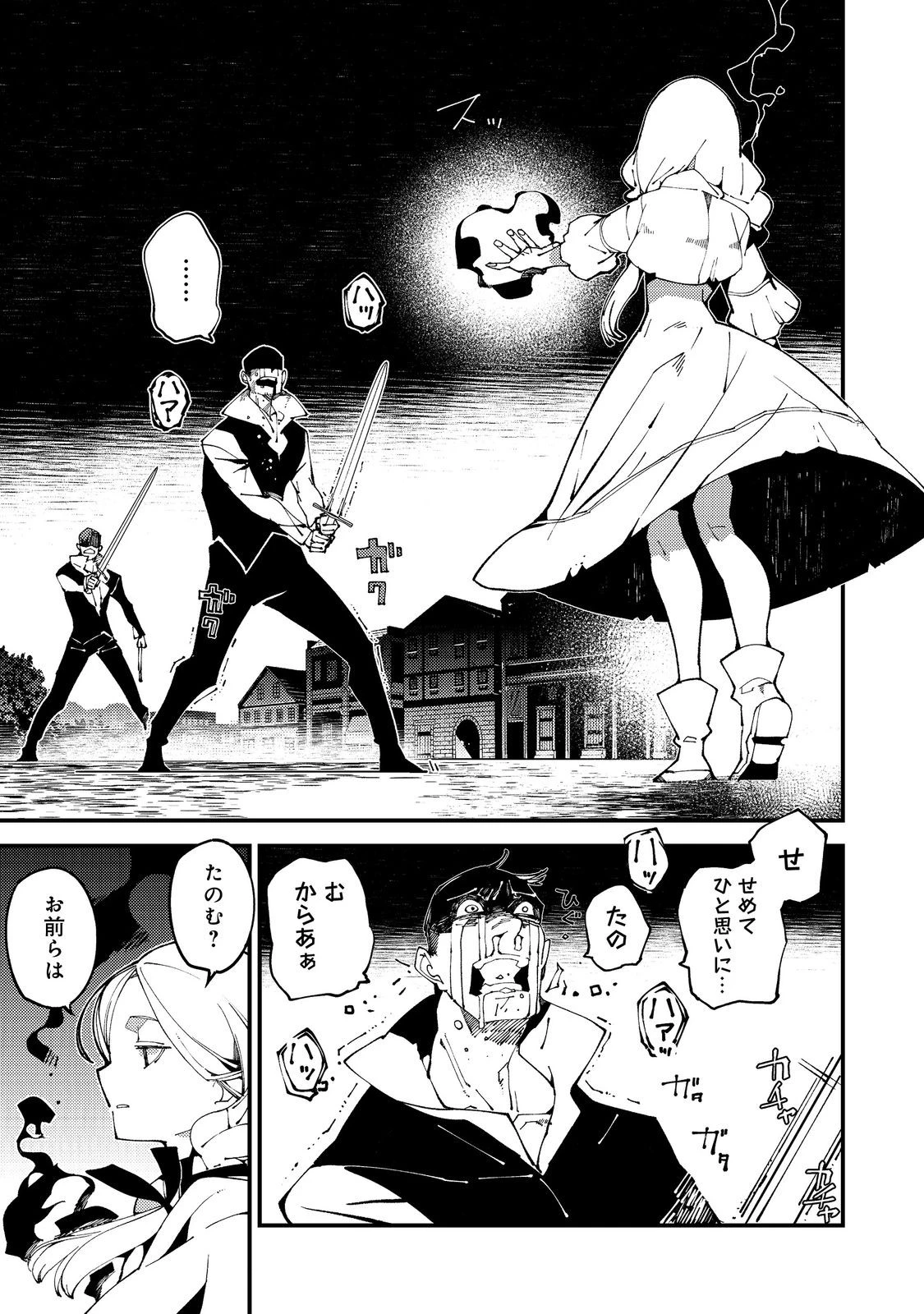 隻眼・隻腕・隻脚の魔術師@COMIC～森の小屋に籠っていたら早2000年。気づけば魔神と呼ばれていた。僕はただ魔術の探求をしたいだけなのに～ 第18話 - 1