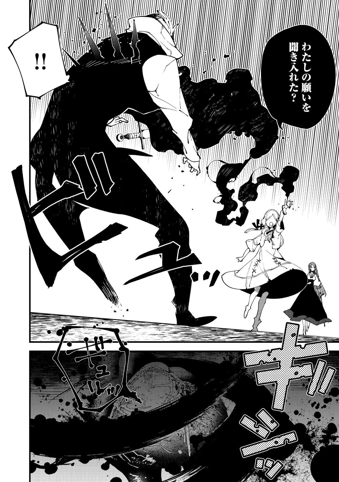 隻眼・隻腕・隻脚の魔術師@COMIC～森の小屋に籠っていたら早2000年。気づけば魔神と呼ばれていた。僕はただ魔術の探求をしたいだけなのに～ 第18話 - 2