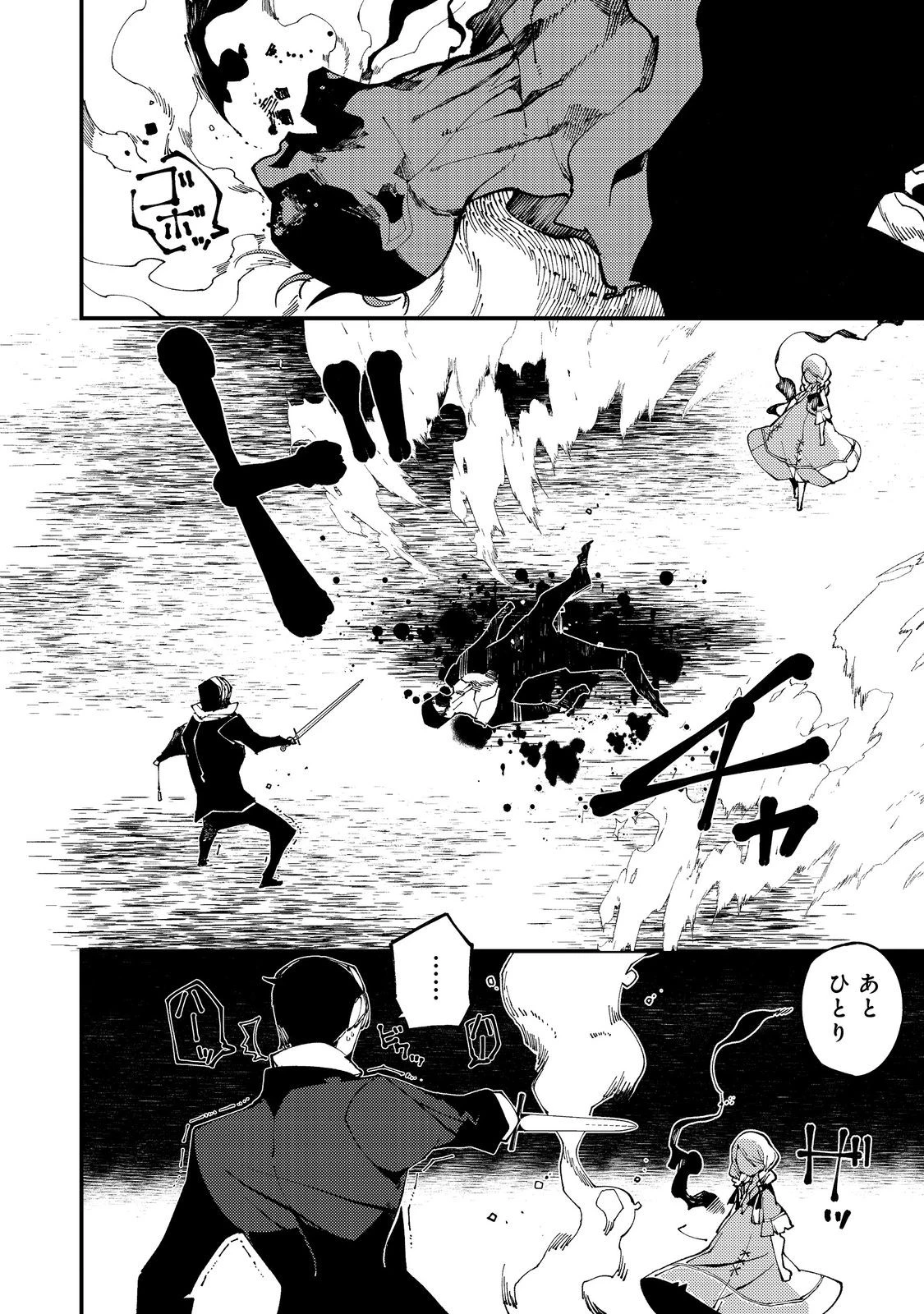 隻眼・隻腕・隻脚の魔術師@COMIC～森の小屋に籠っていたら早2000年。気づけば魔神と呼ばれていた。僕はただ魔術の探求をしたいだけなのに～ 第18話 - 4